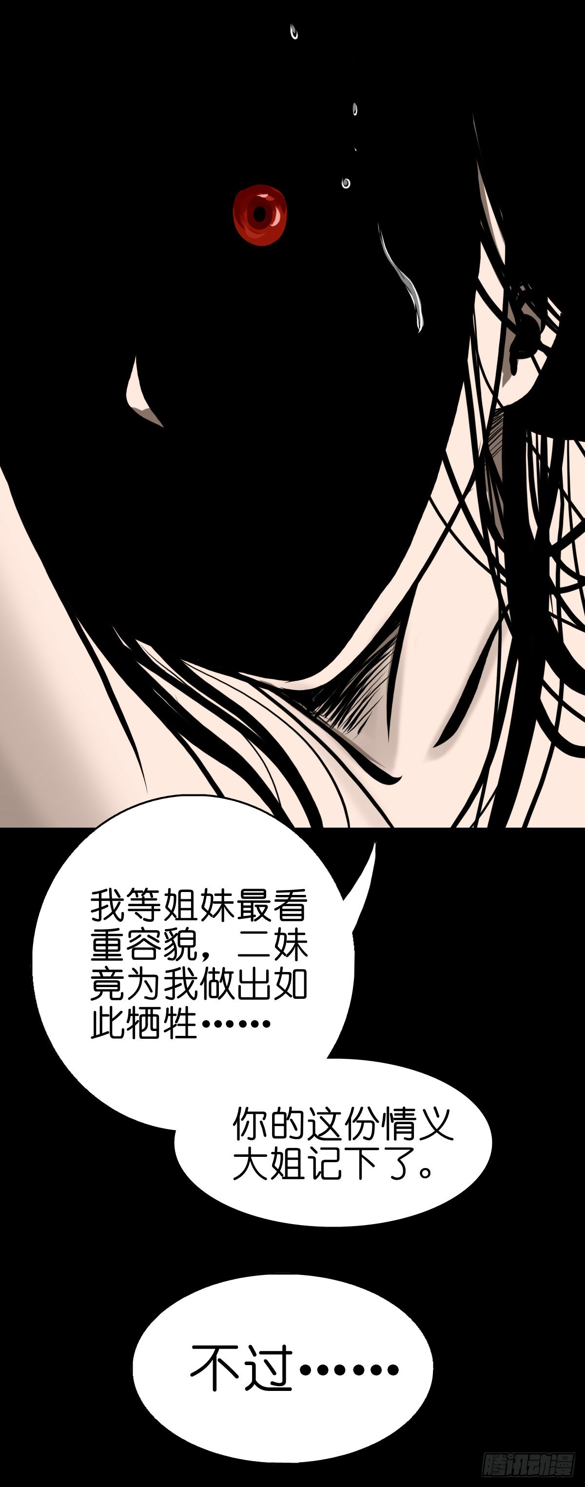 【肆拾贰】魔头姐妹7