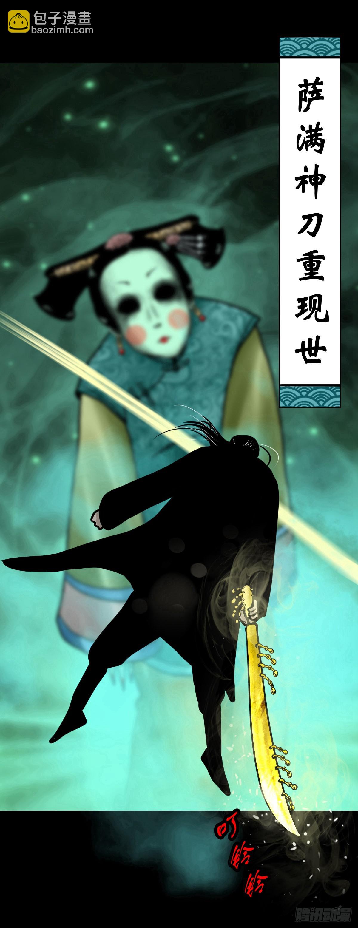 【肆拾柒】萨满利刃46