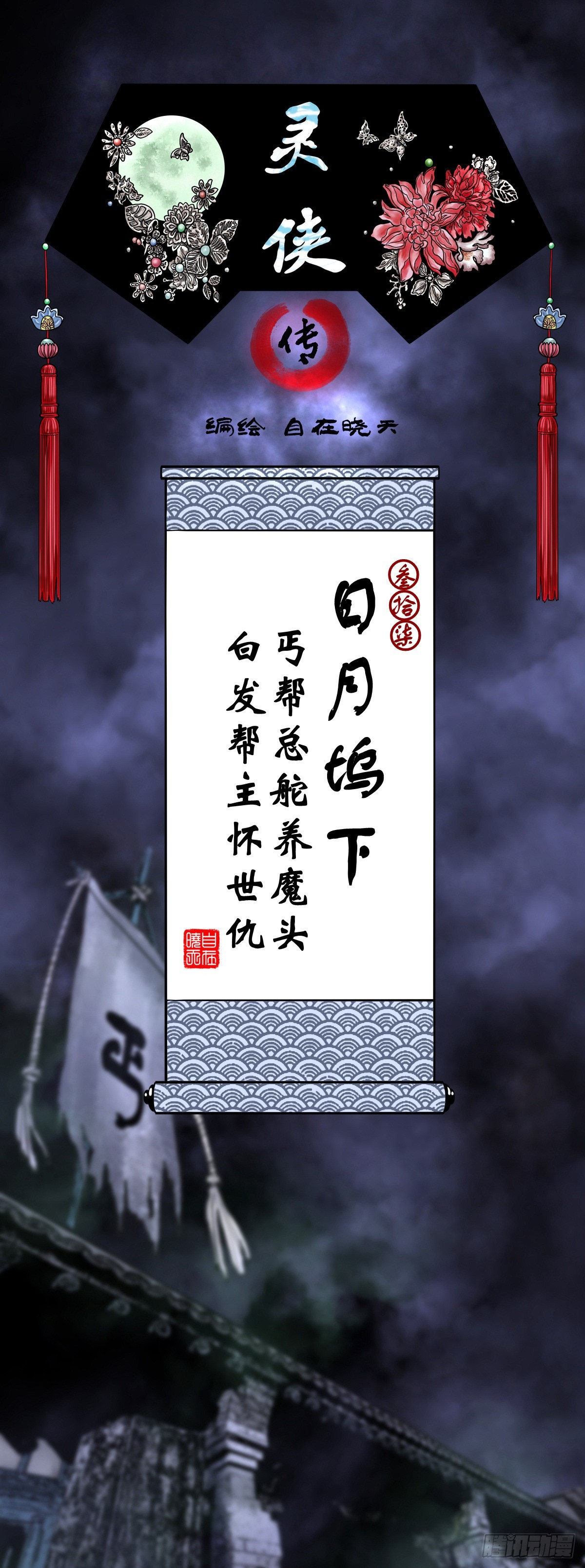 【叁拾柒】日月坞下0