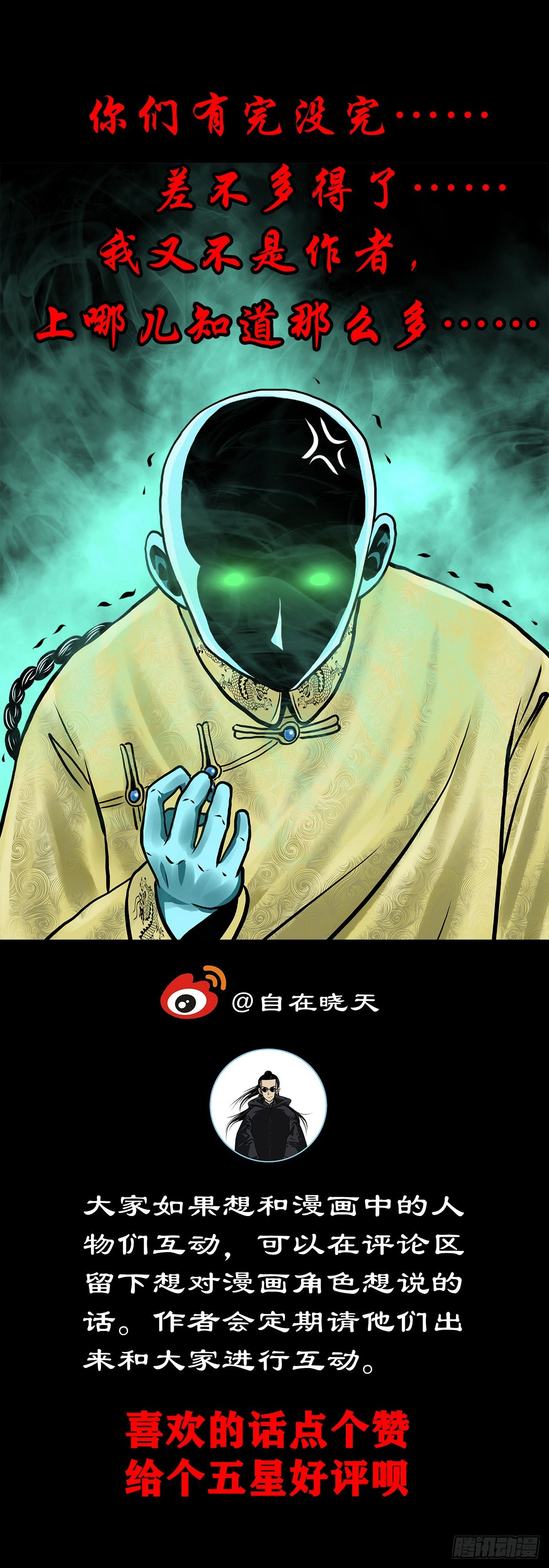 【贰拾玖】妖星现世50