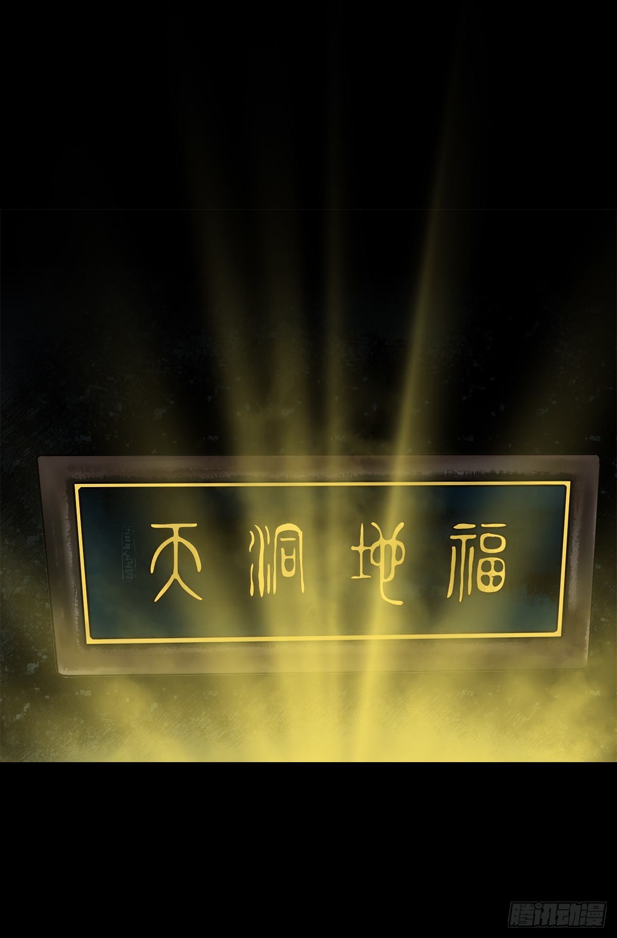 【贰拾玖】妖星现世28