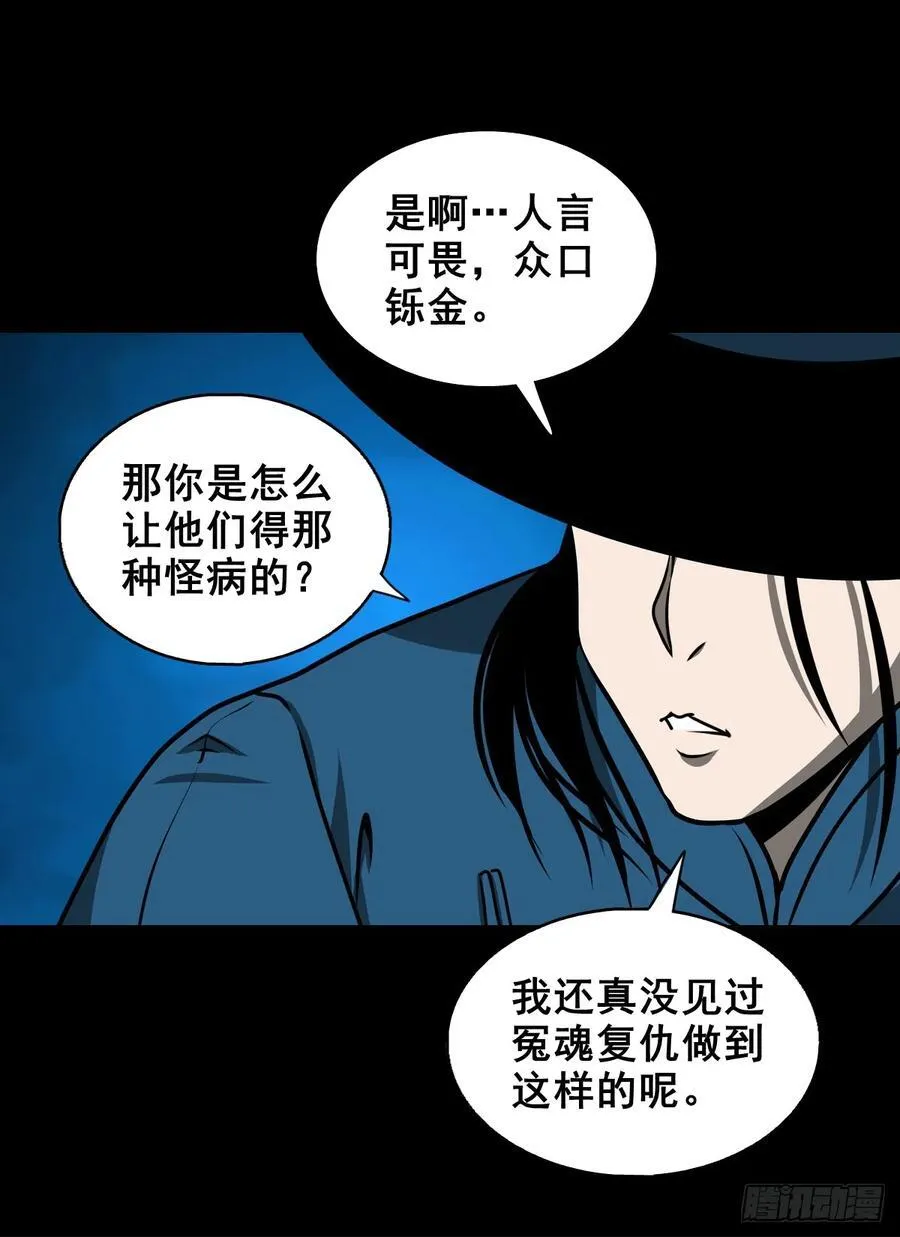 【壹佰陆拾玖】人言可畏43