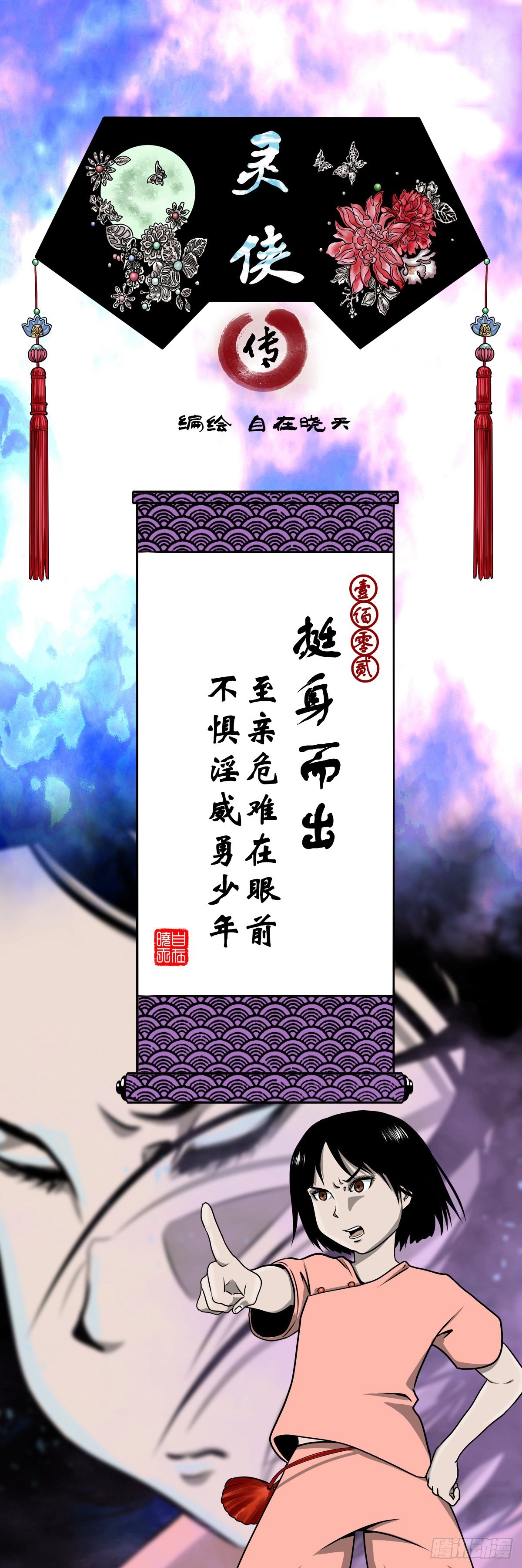 【壹佰零贰】挺身而出0