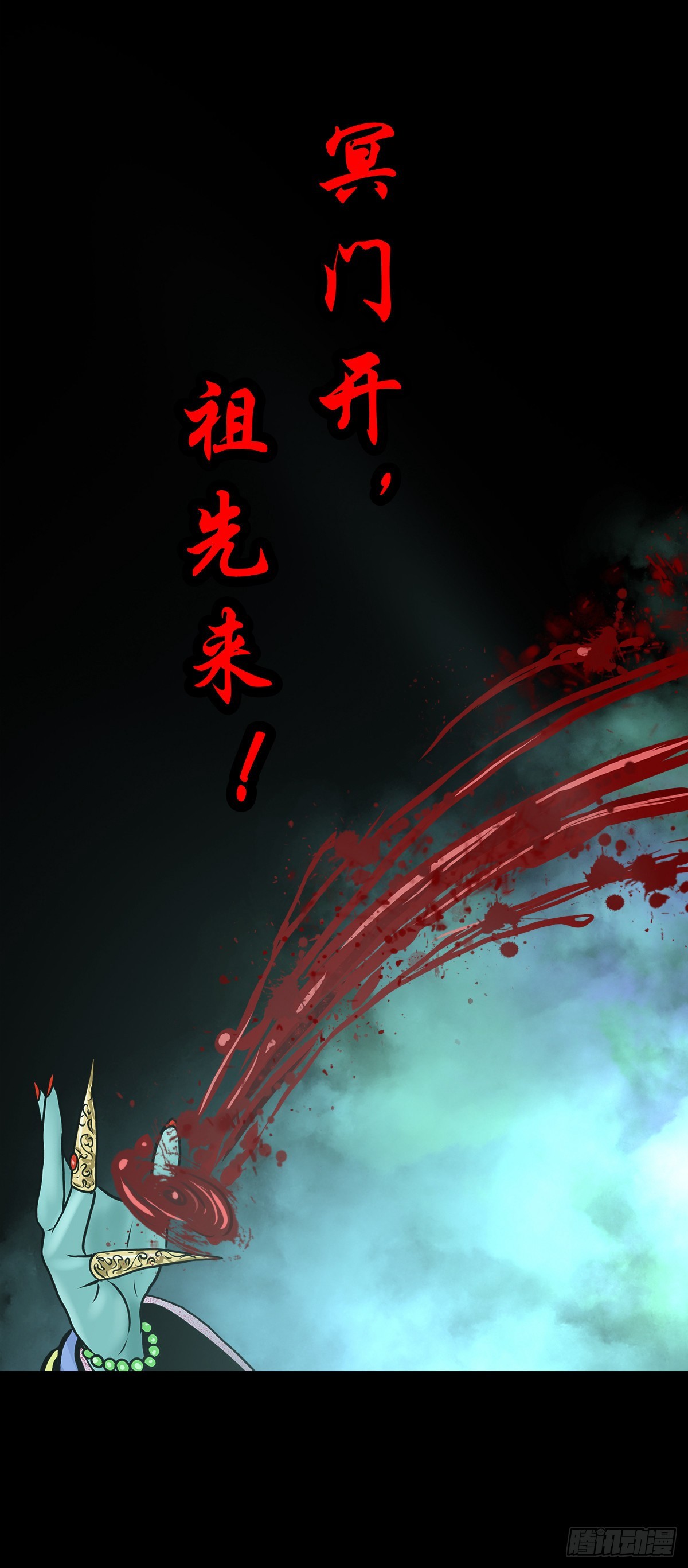 【伍拾陆】血门唤祖37
