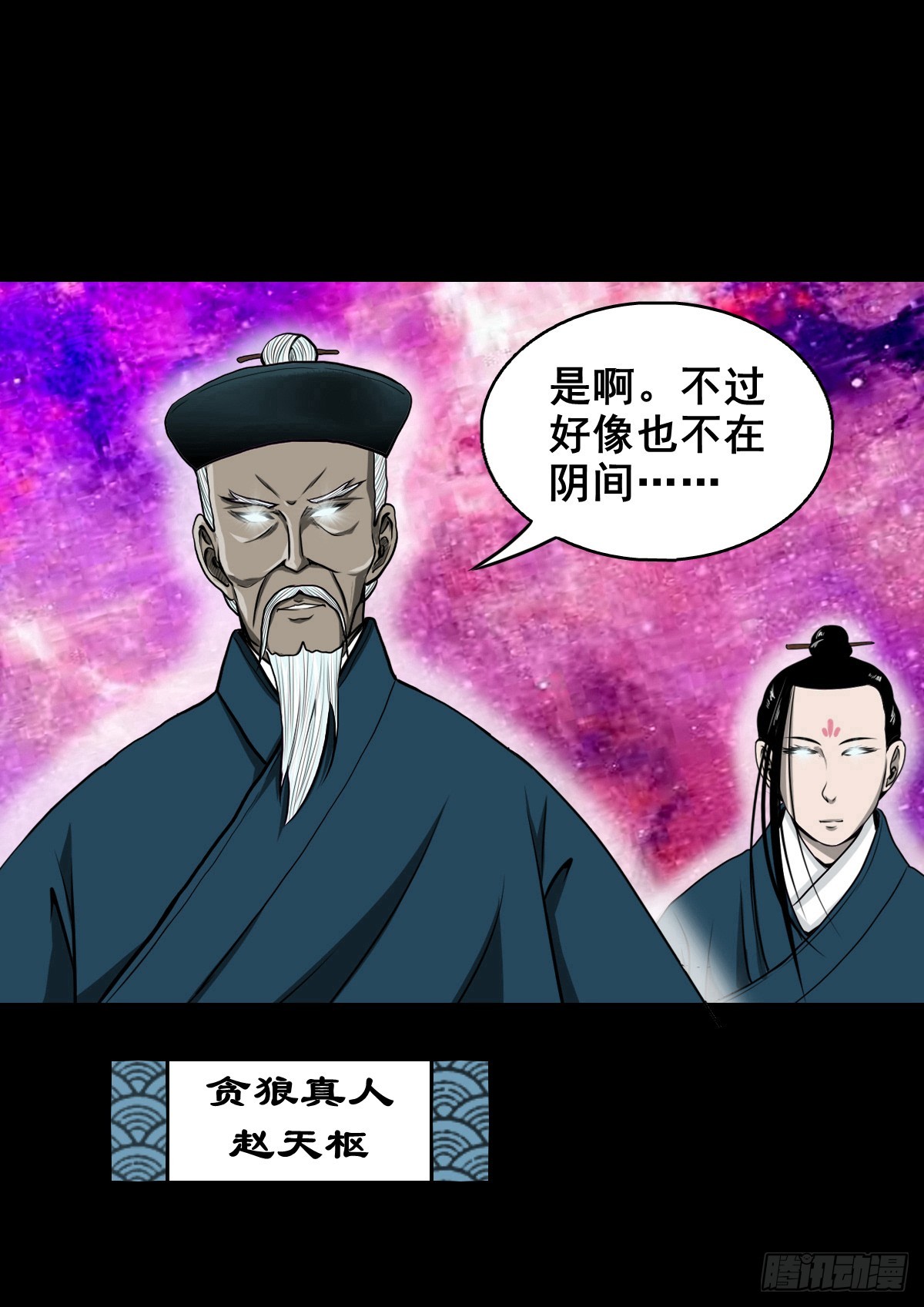 【壹佰肆拾肆】妖星何宿41