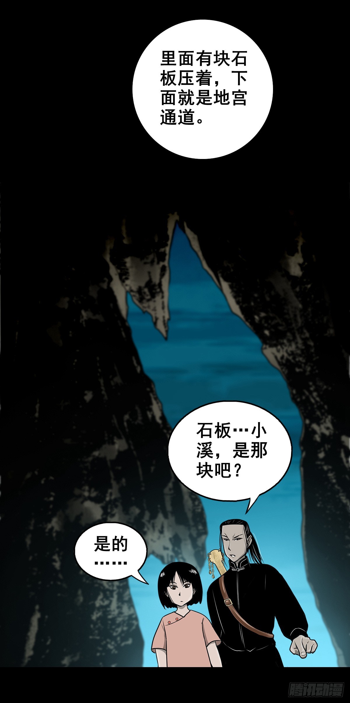 【壹佰肆拾壹】再探地宫20