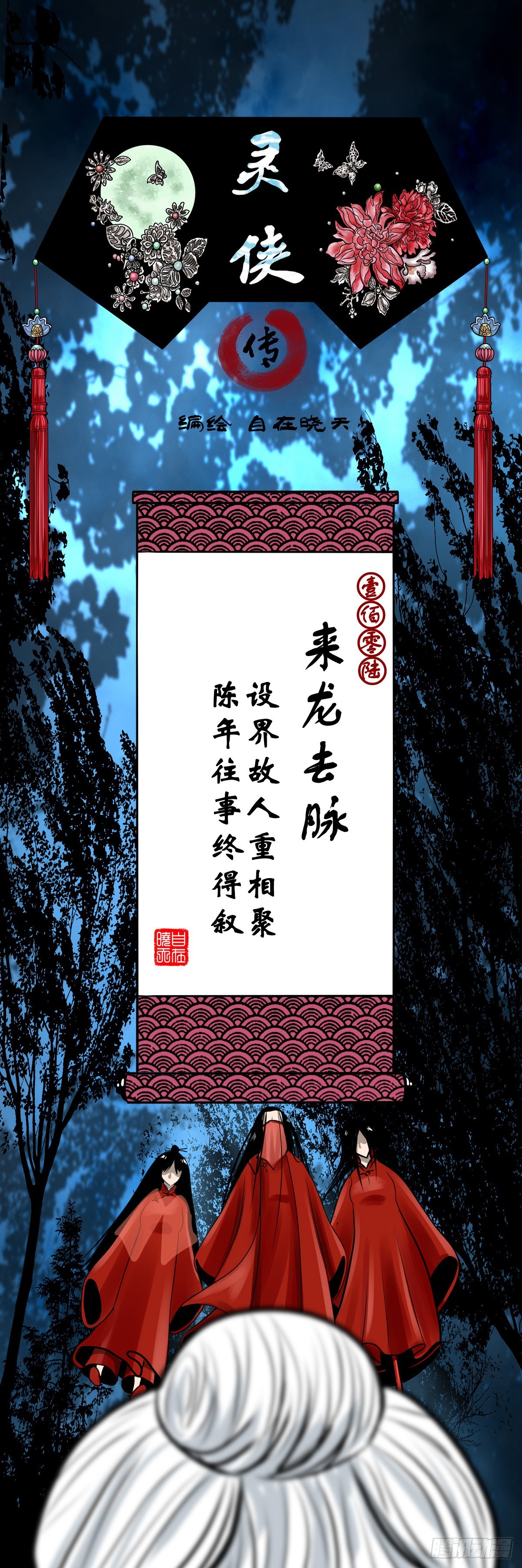 【壹佰零陆】来龙去脉0