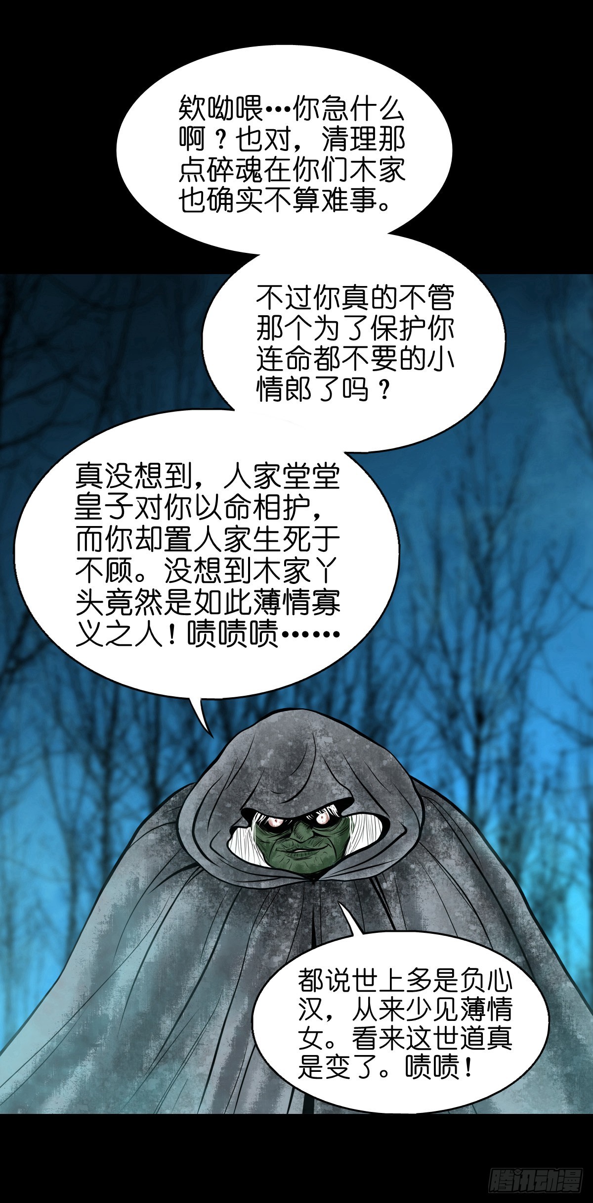 【叁拾玖】林中对峙37