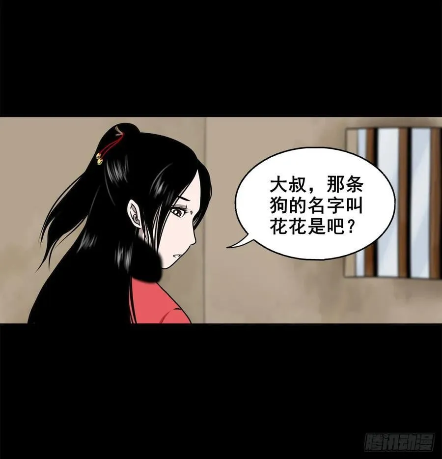 【壹佰陆拾叁】水鬼，姑娘和狗5