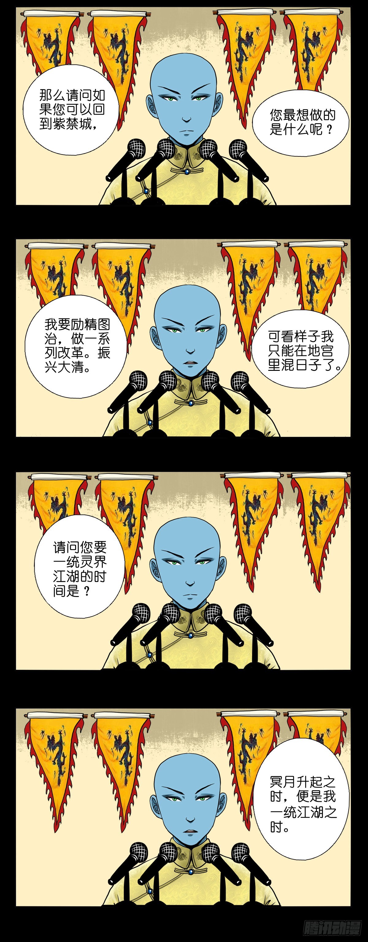 【贰拾玖】妖星现世48
