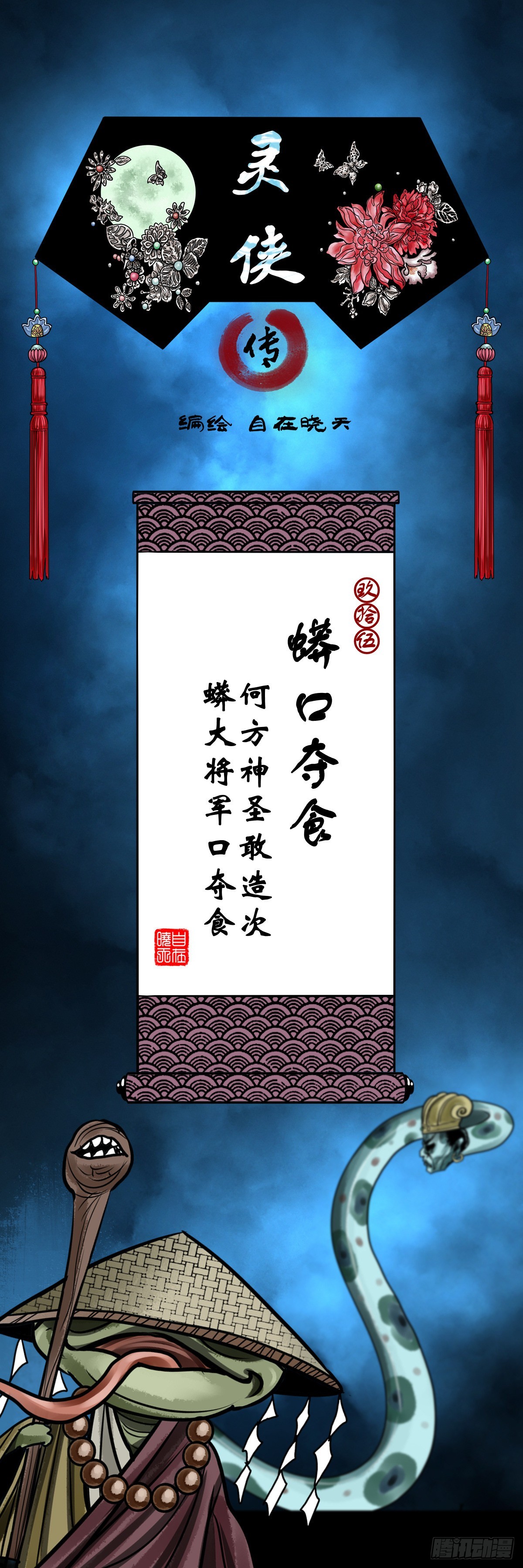 【玖拾伍】蟒口夺食0