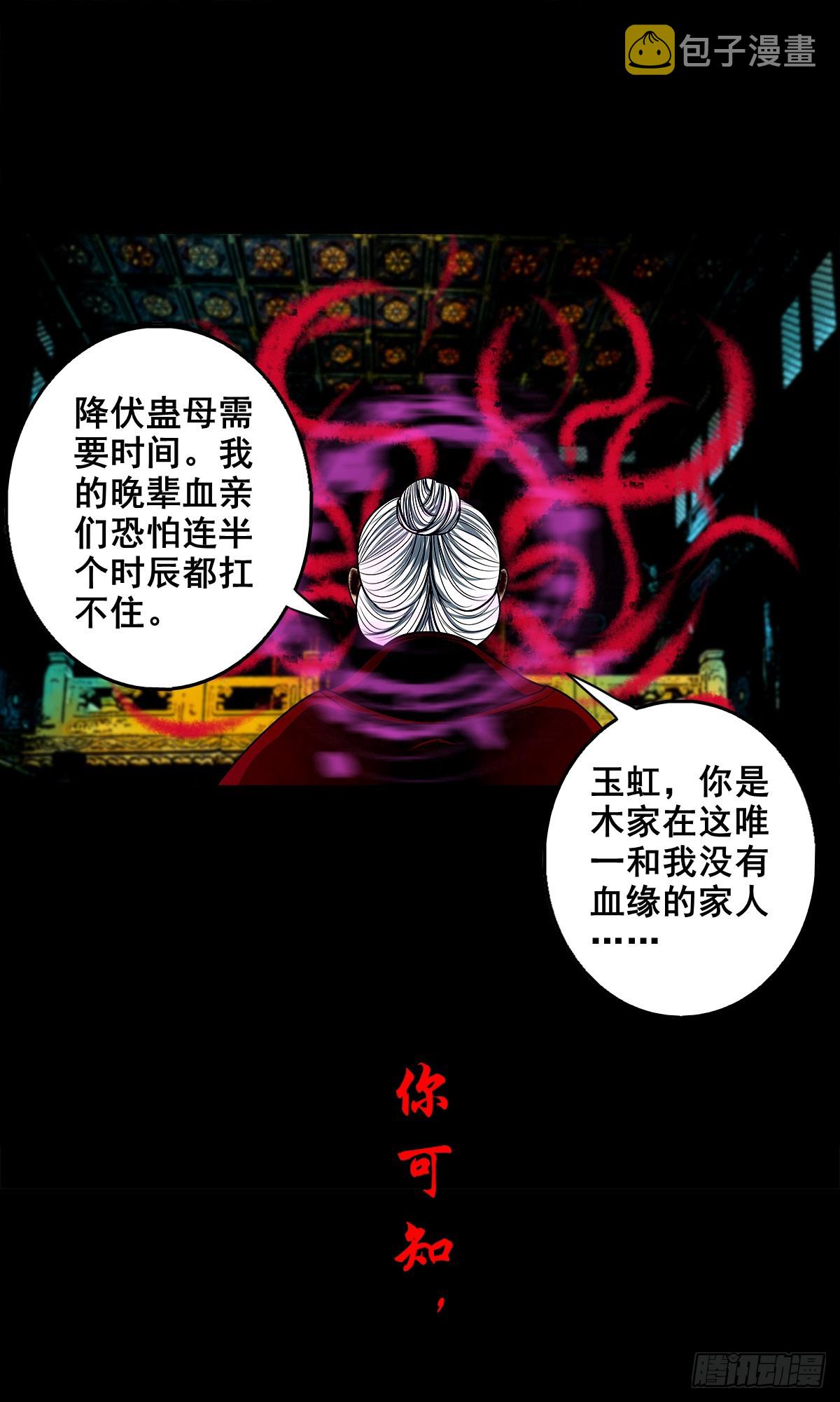 【壹佰叁拾捌】蛊胁仙身40