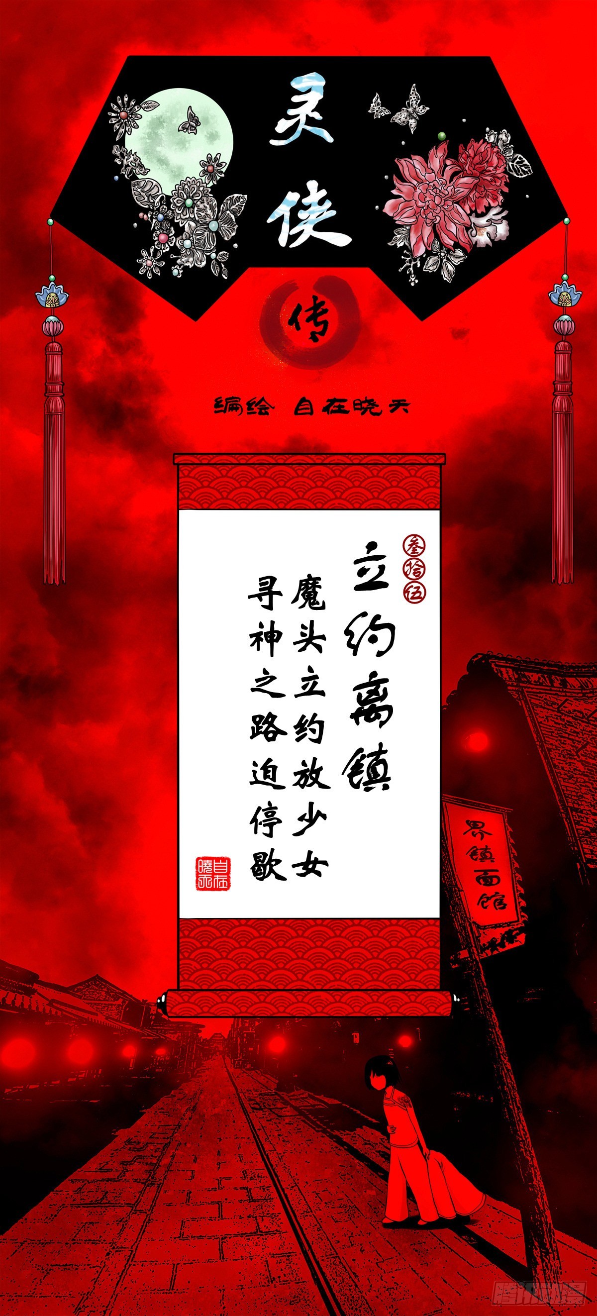 【叁拾伍】立约离镇0