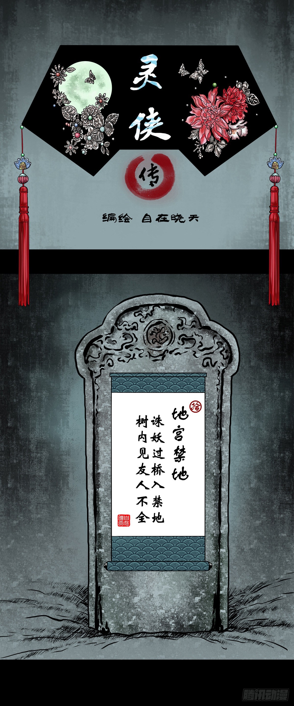 【拾】地宫禁地0