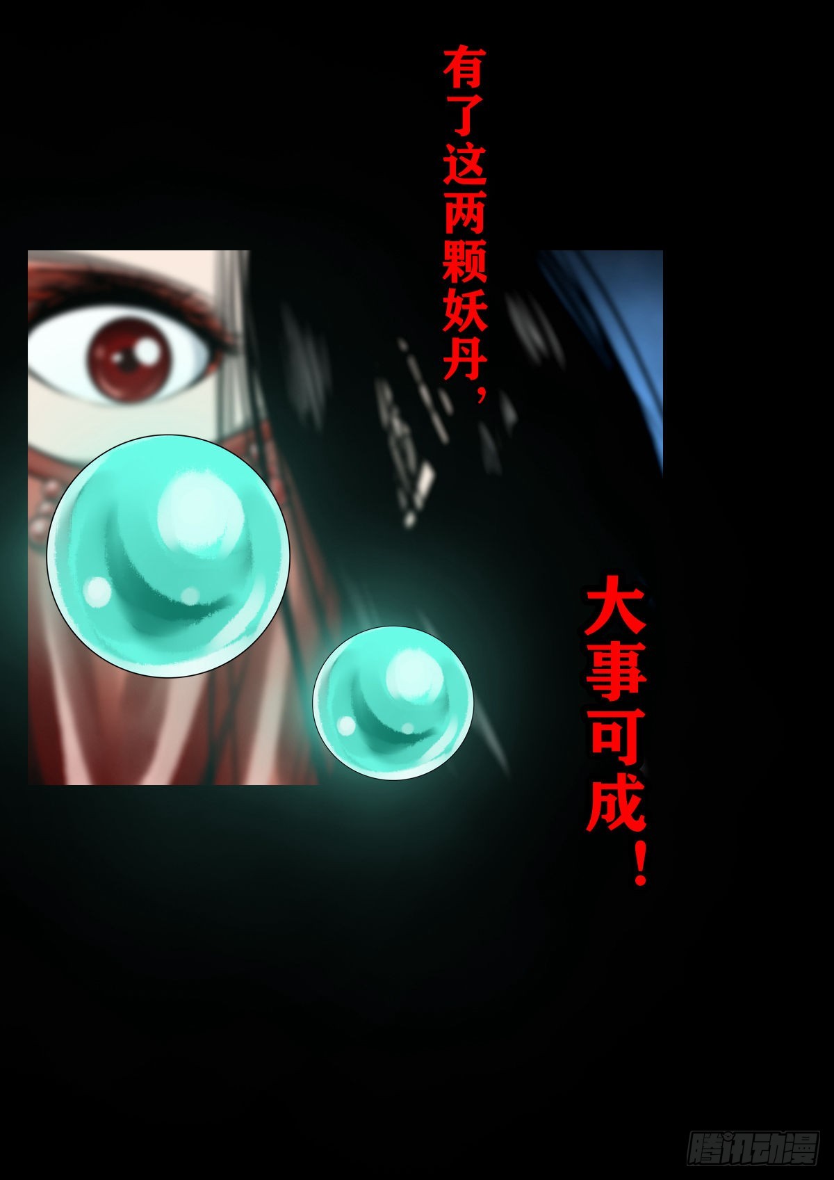 【壹佰贰拾贰】两颗妖丹40