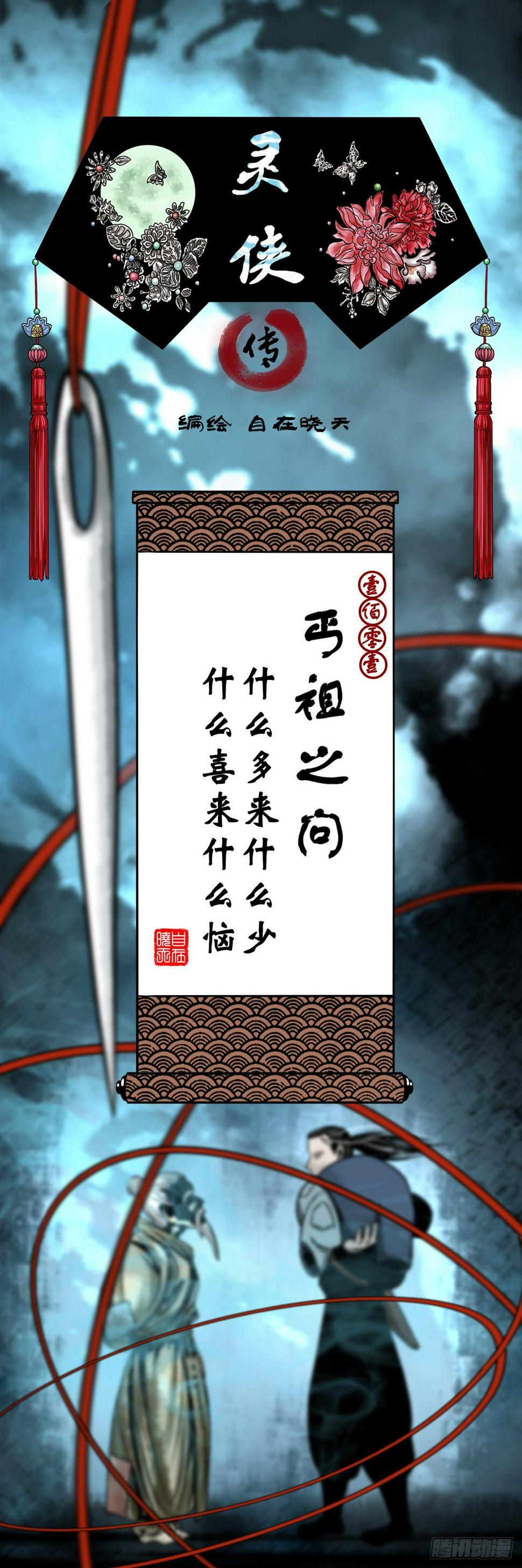 【壹佰零壹】丐祖之问0