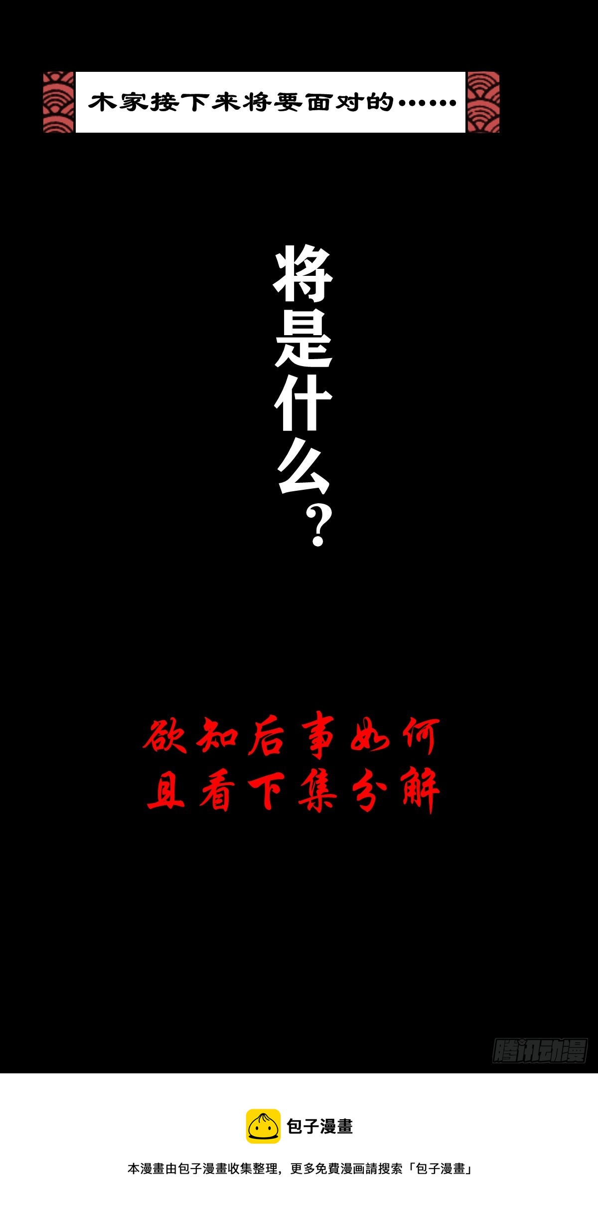 【壹佰叁拾玖】界消人离50