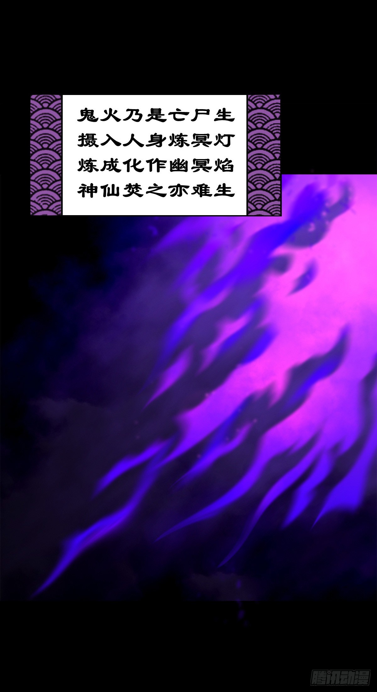 【壹佰贰拾陆】鬼焰之灵1