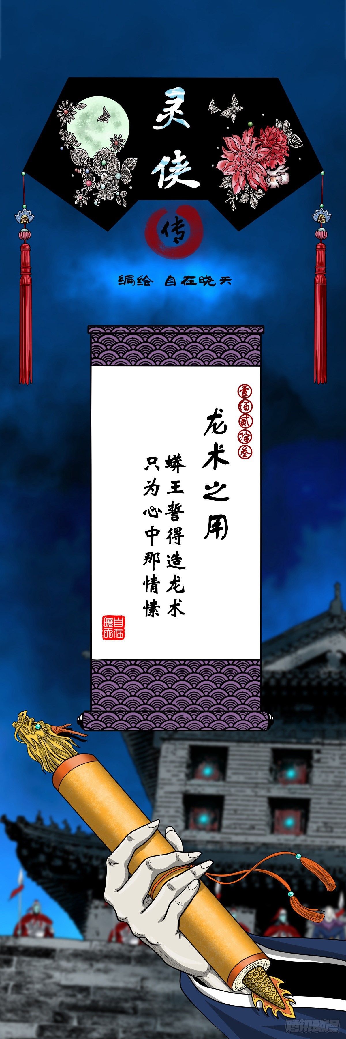 【壹佰贰拾叁】龙术之用0