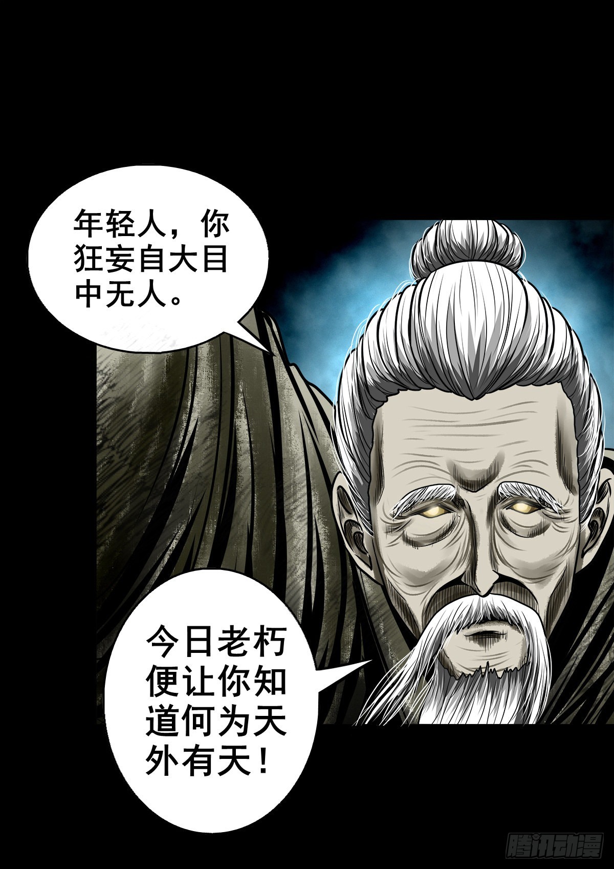 【壹佰零壹】丐祖之问28