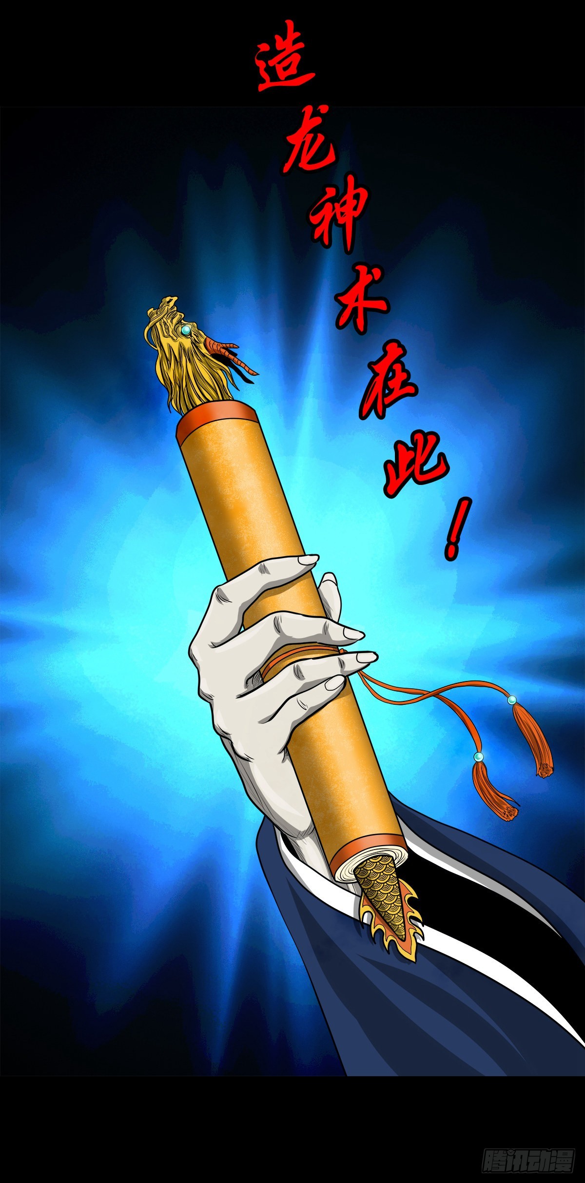 【壹佰贰拾叁】龙术之用35