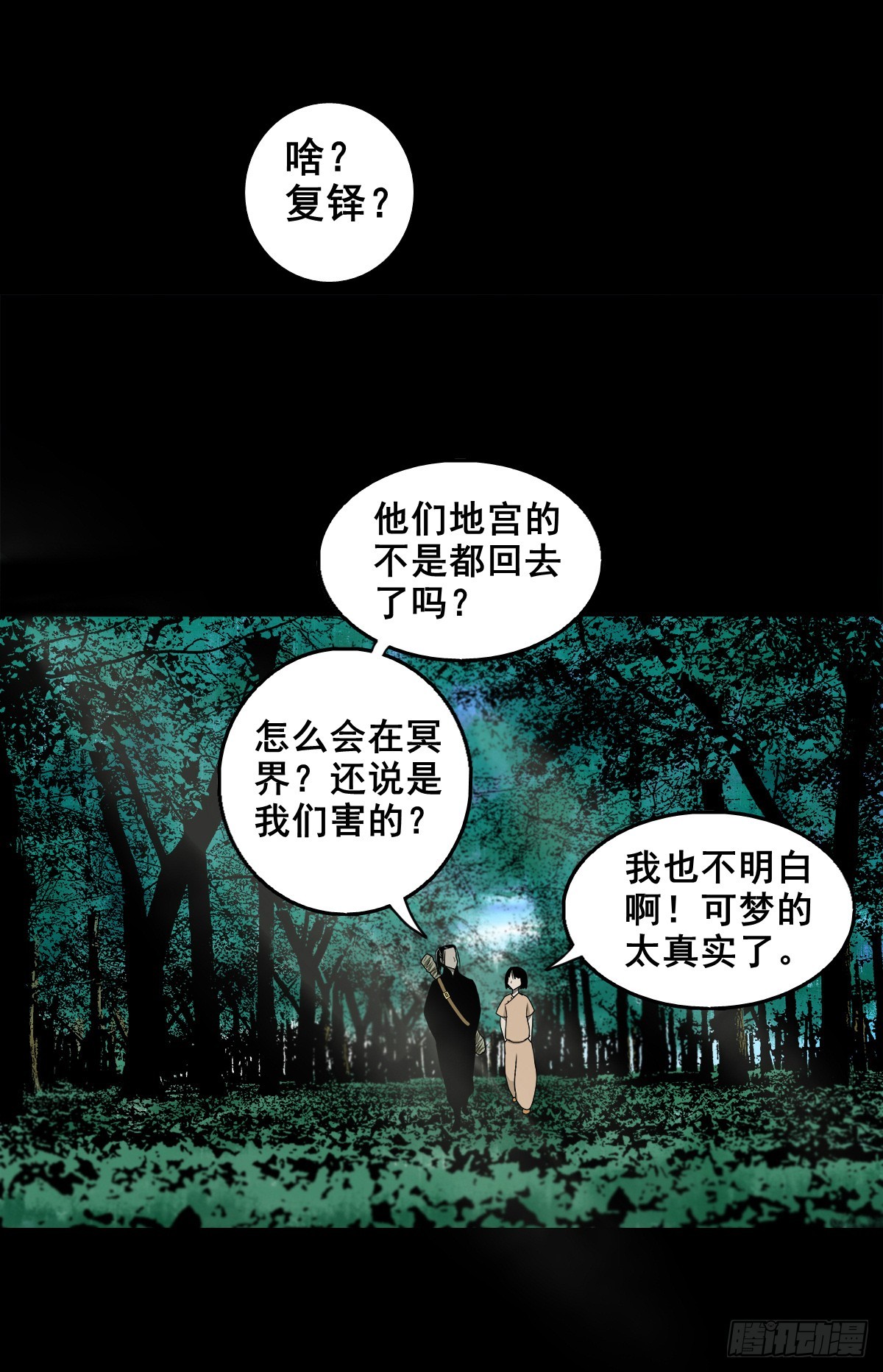 【壹佰肆拾壹】再探地宫10