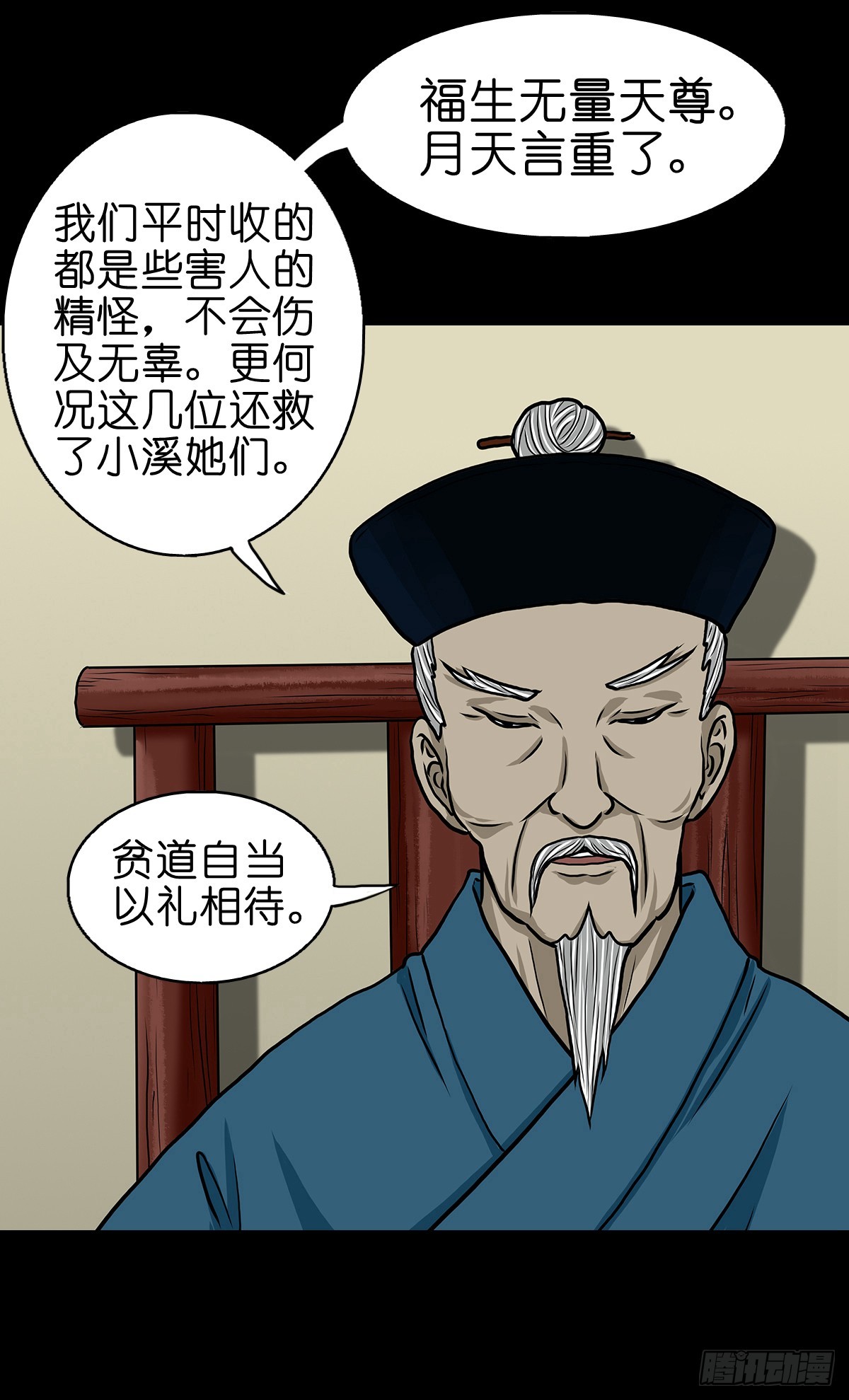 【拾肆】同仙异命24