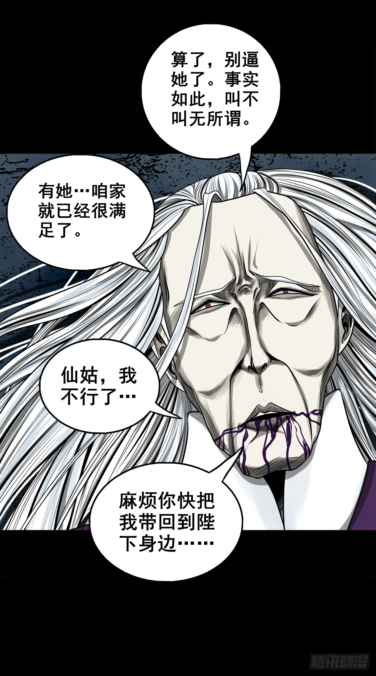 【壹佰叁拾叁】鬼焰师徒33