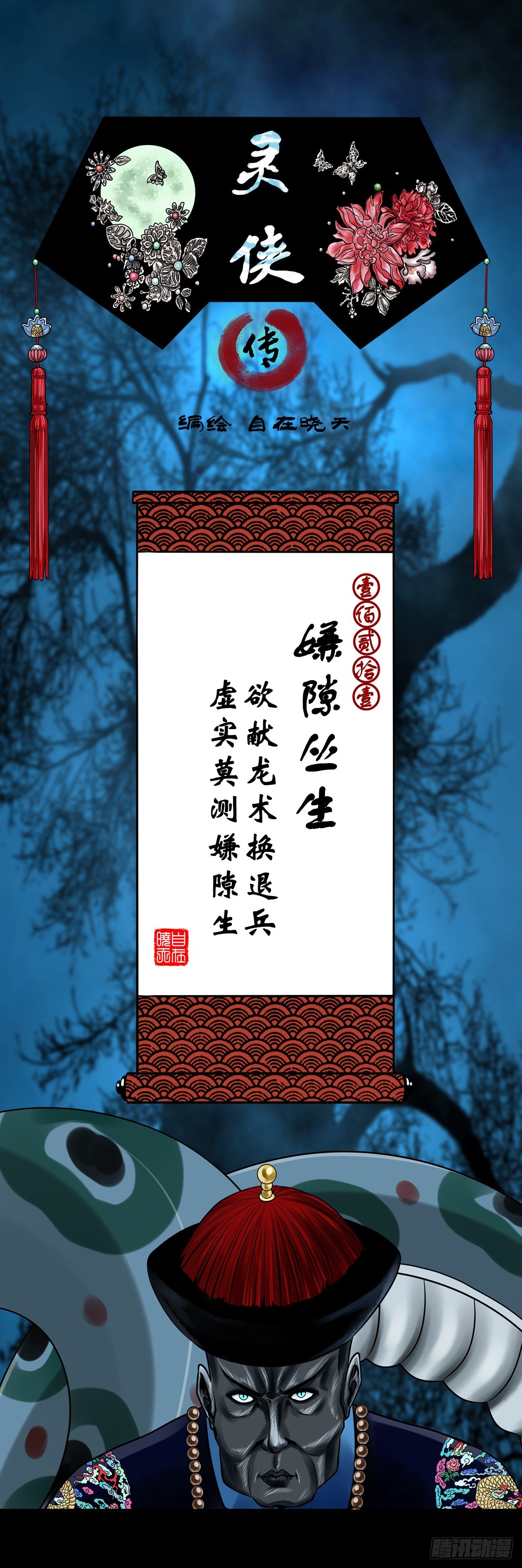 【壹佰贰拾壹】嫌隙丛生0