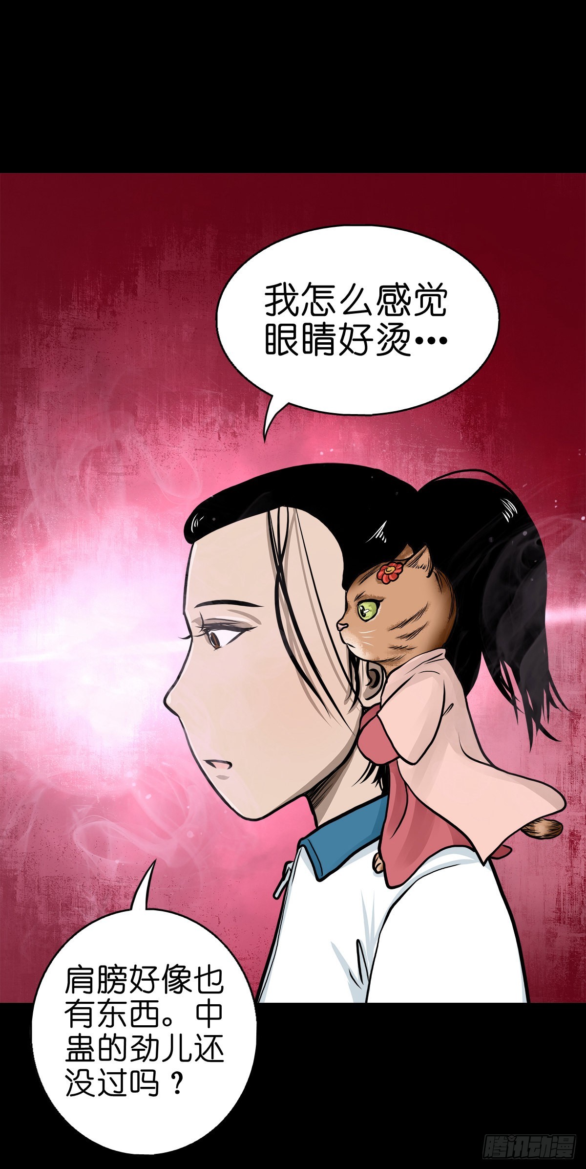 【肆拾伍】蛊去雾来21
