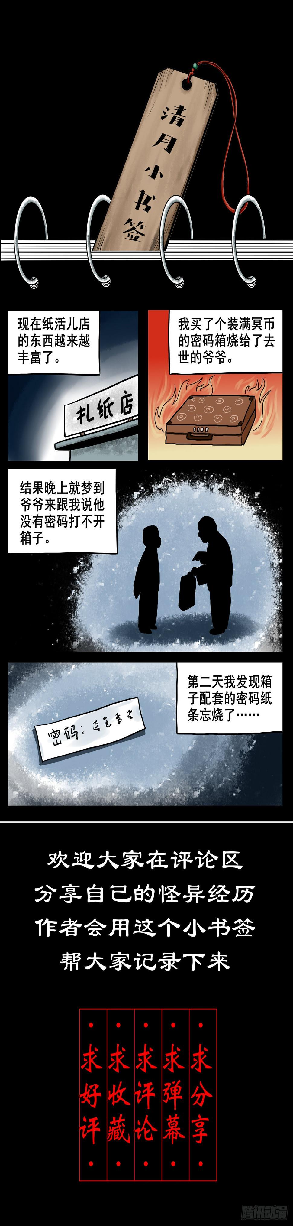 【拾贰】五仙出世44