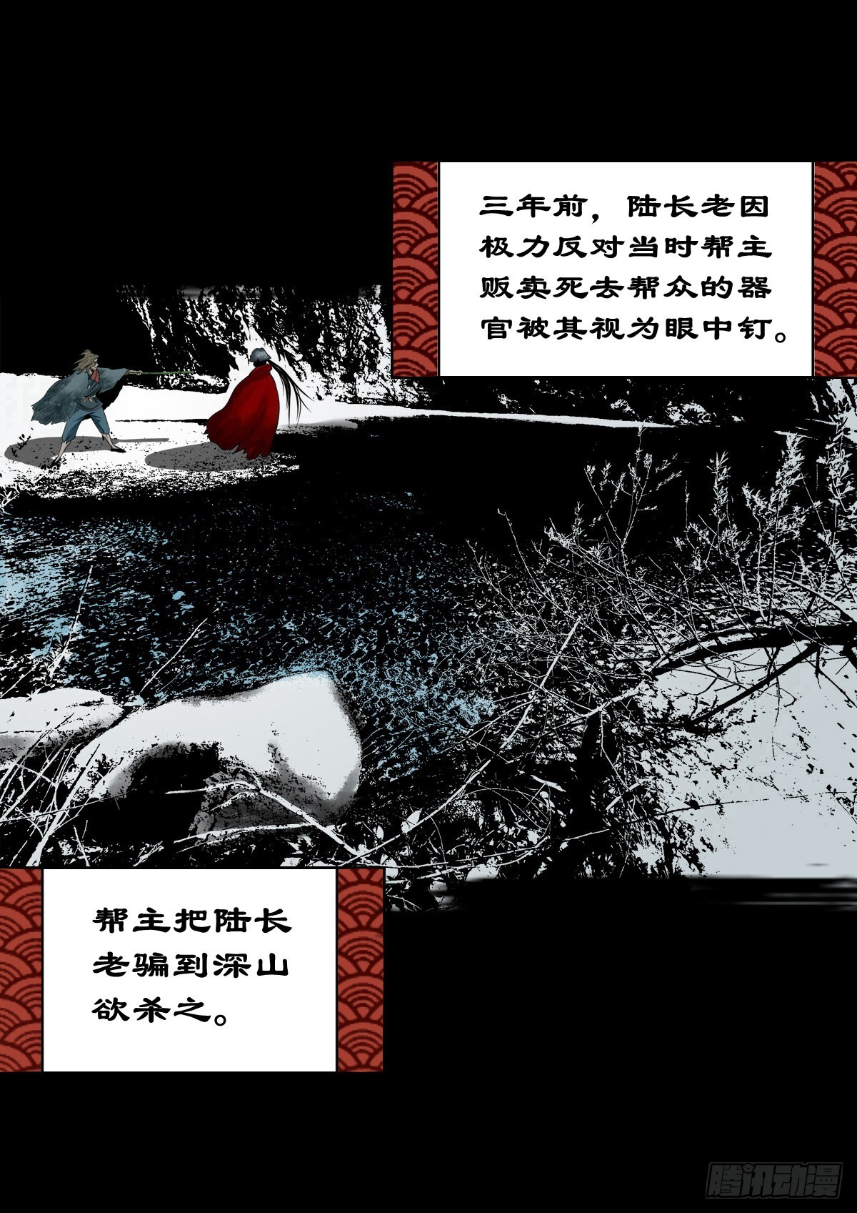 【玖拾叁】义绝忠分1