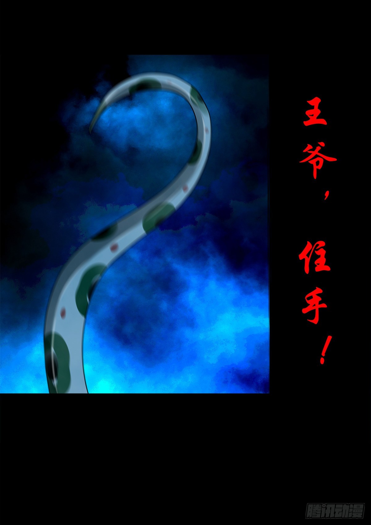 【壹佰贰拾陆】鬼焰之灵26