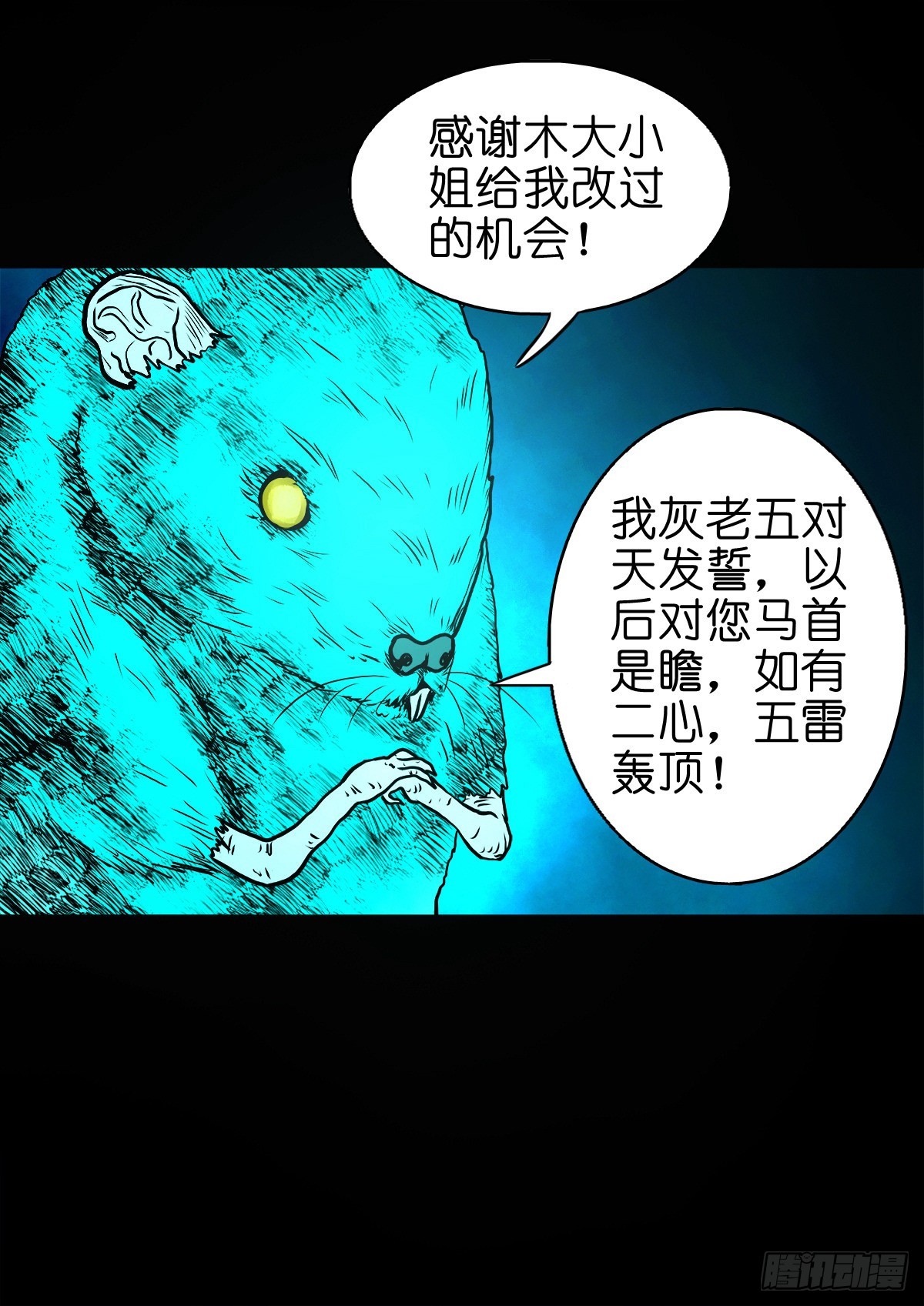 【柒拾柒】鼠灵之誓32