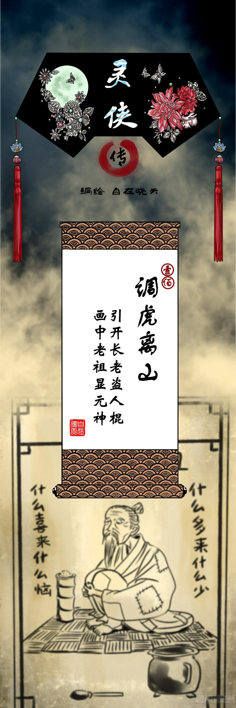 【壹佰】调虎离山0