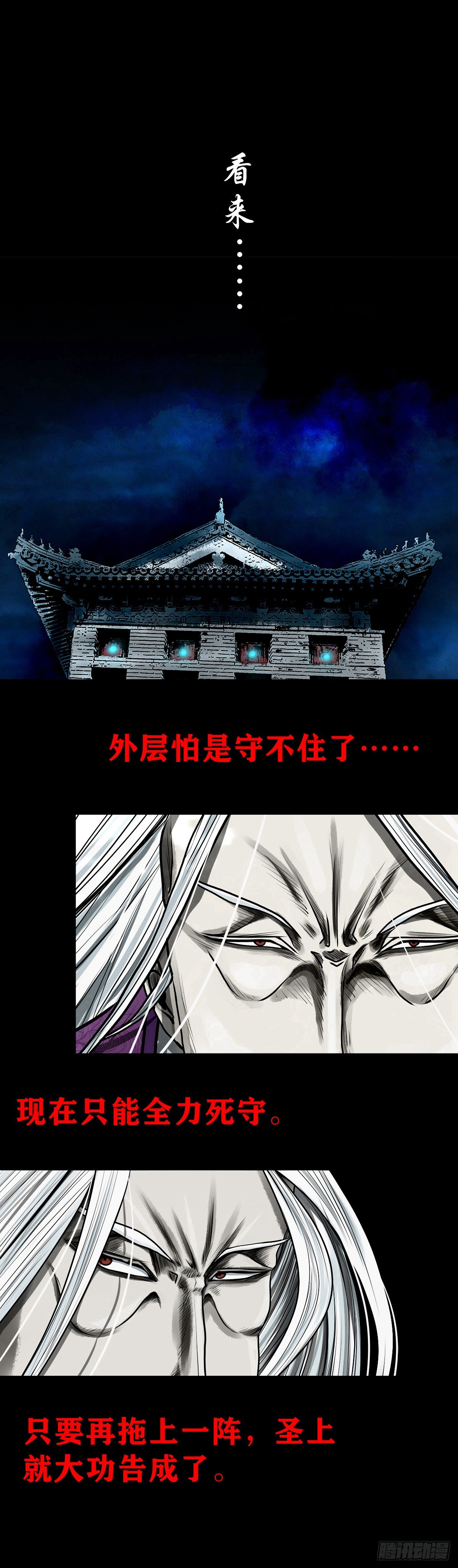 【壹佰贰拾玖】趁乱夺城12