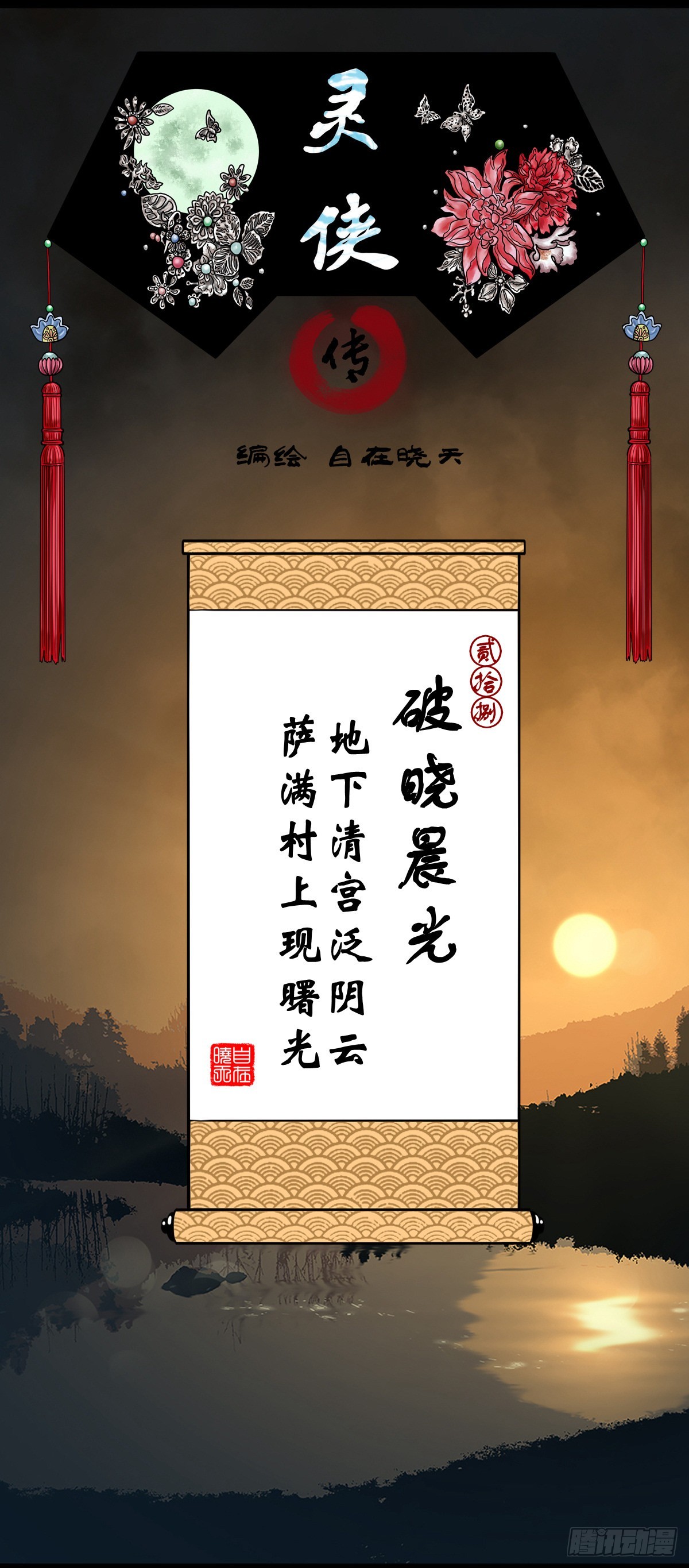 【贰拾捌】破晓晨光0