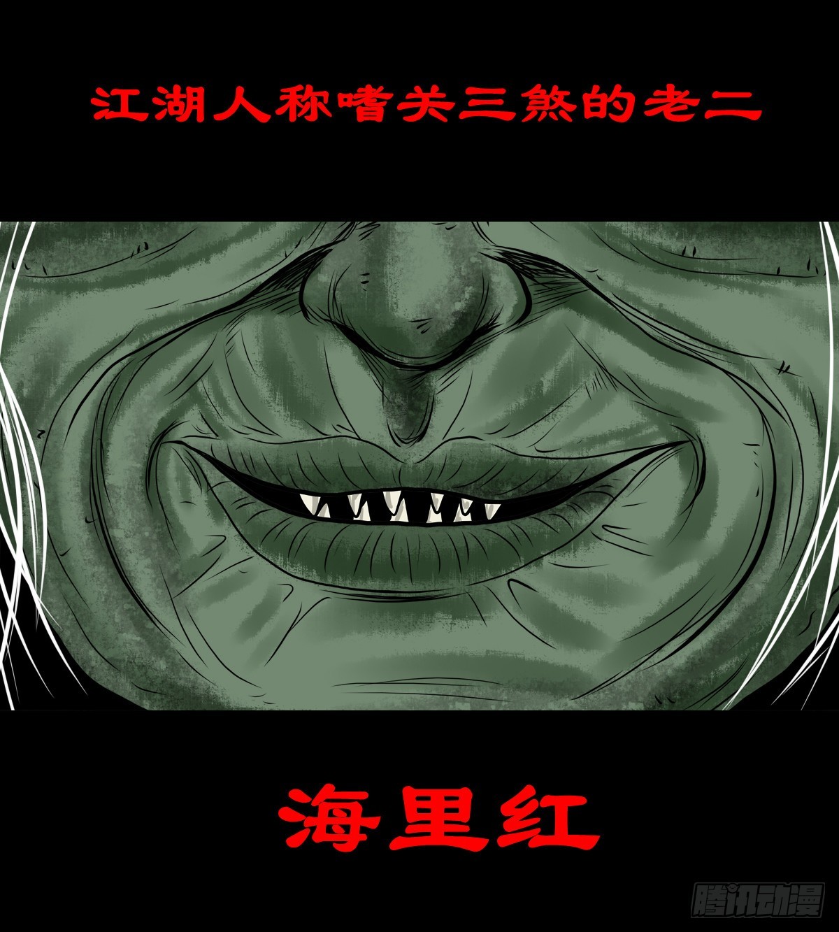 【叁拾肆】煞婆再现30