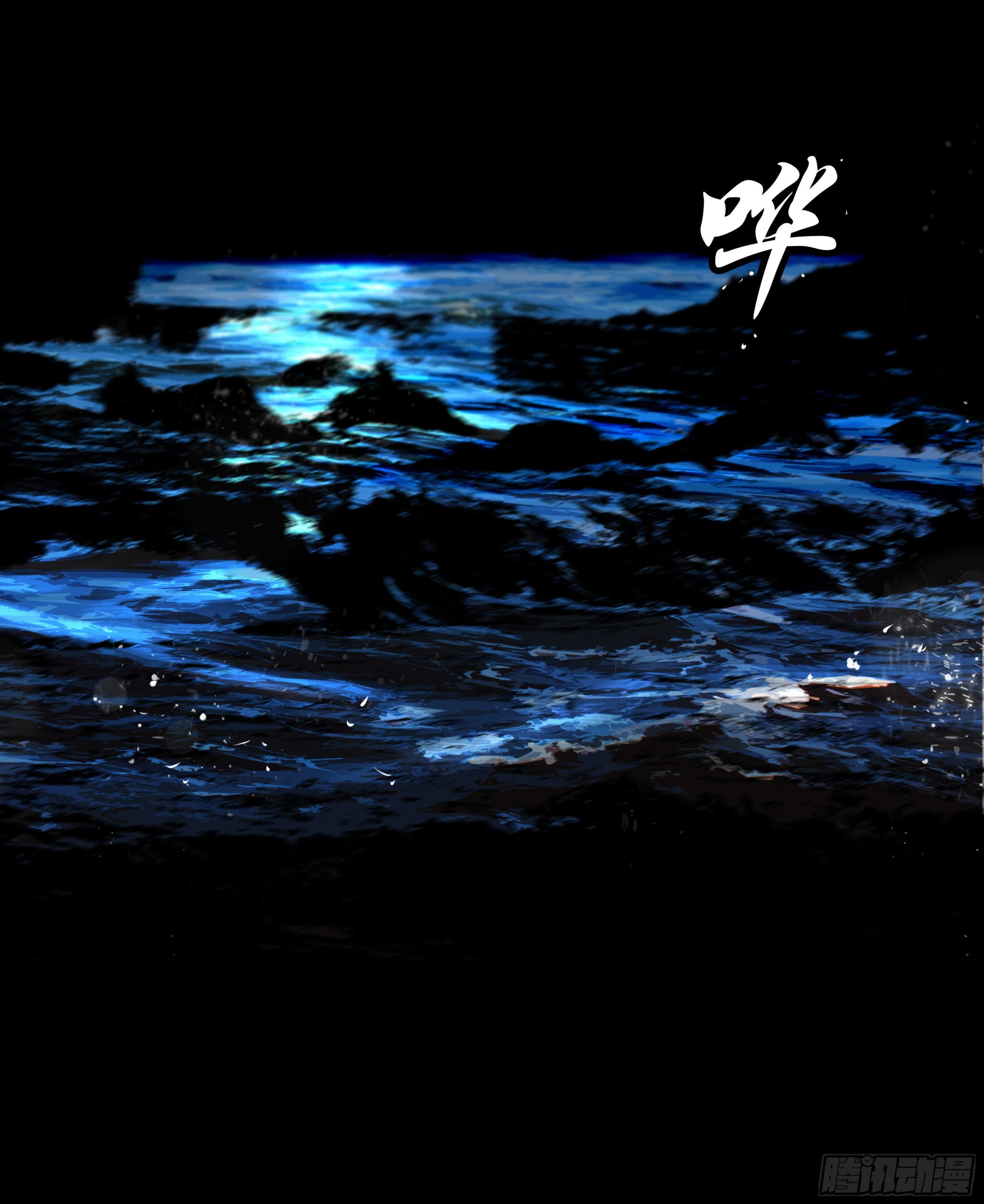 【柒拾玖】惊涛拍岸23