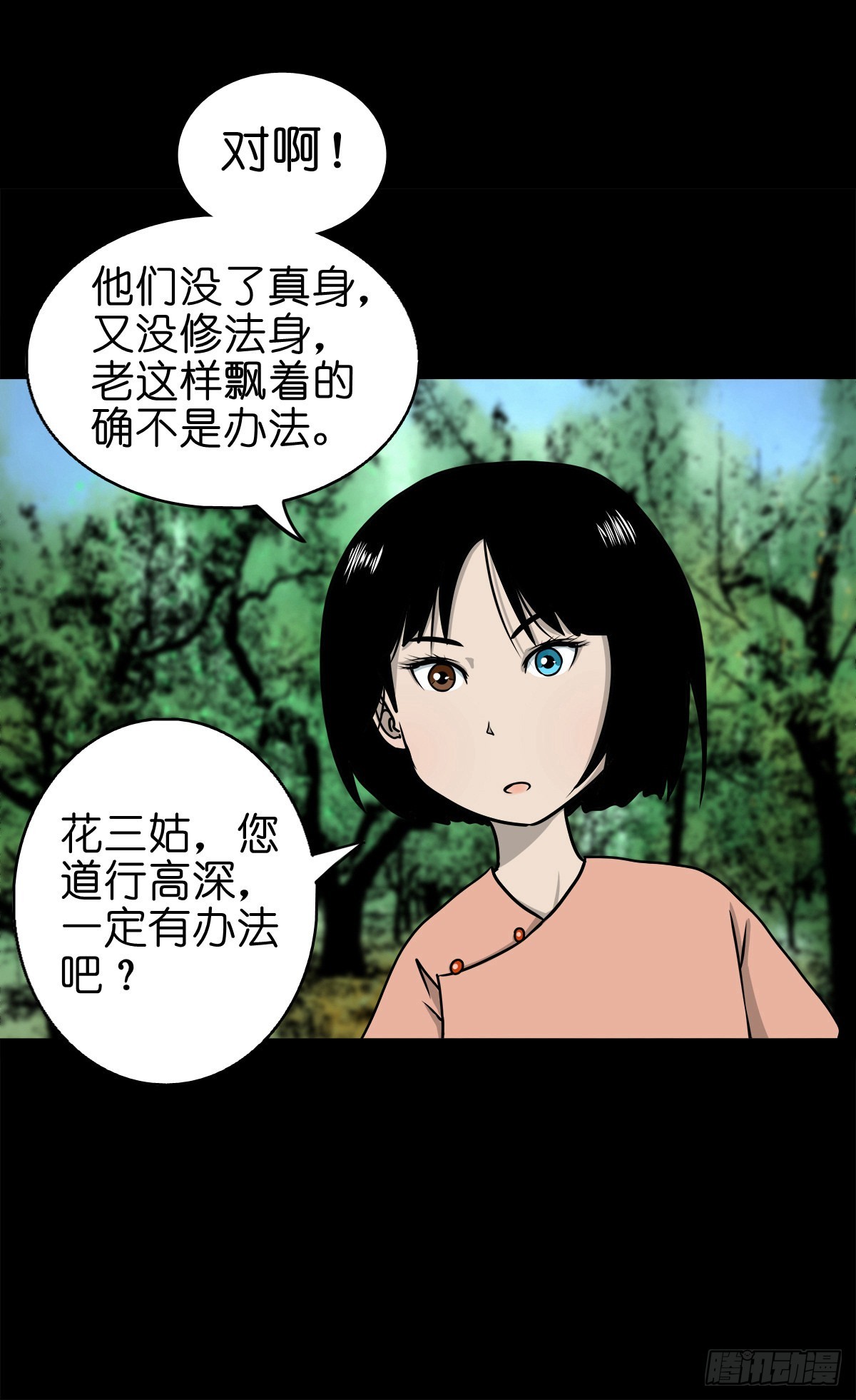 【捌拾壹】固灵仙丹22