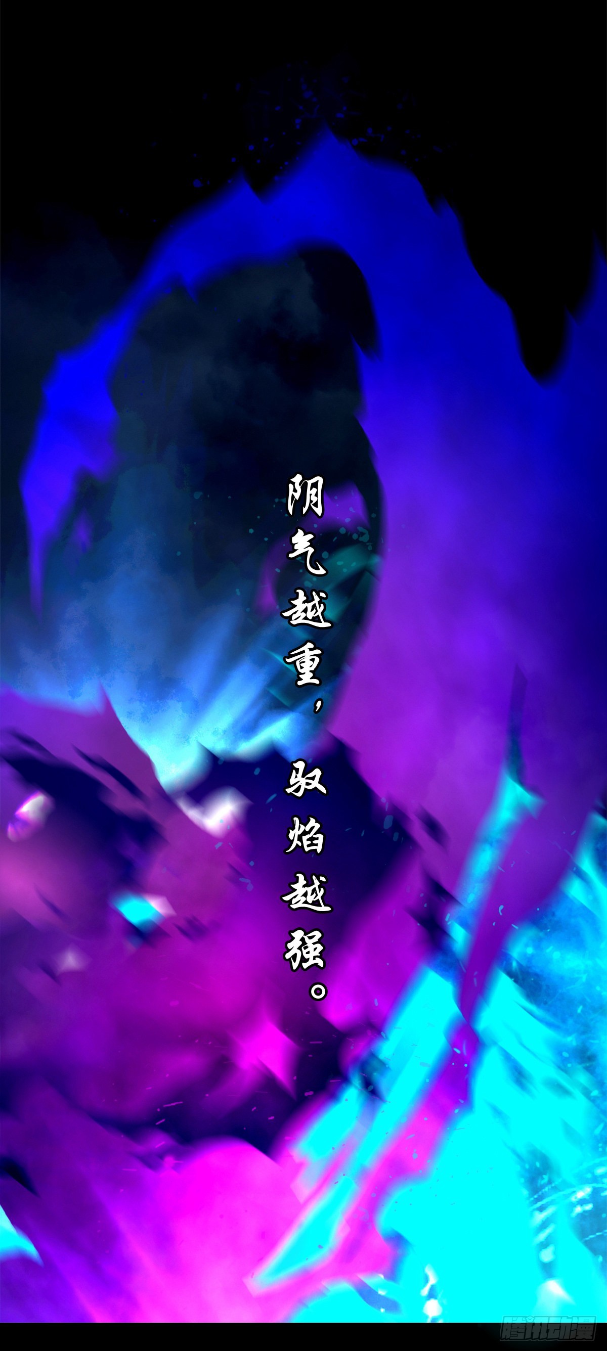 【壹佰贰拾陆】鬼焰之灵12