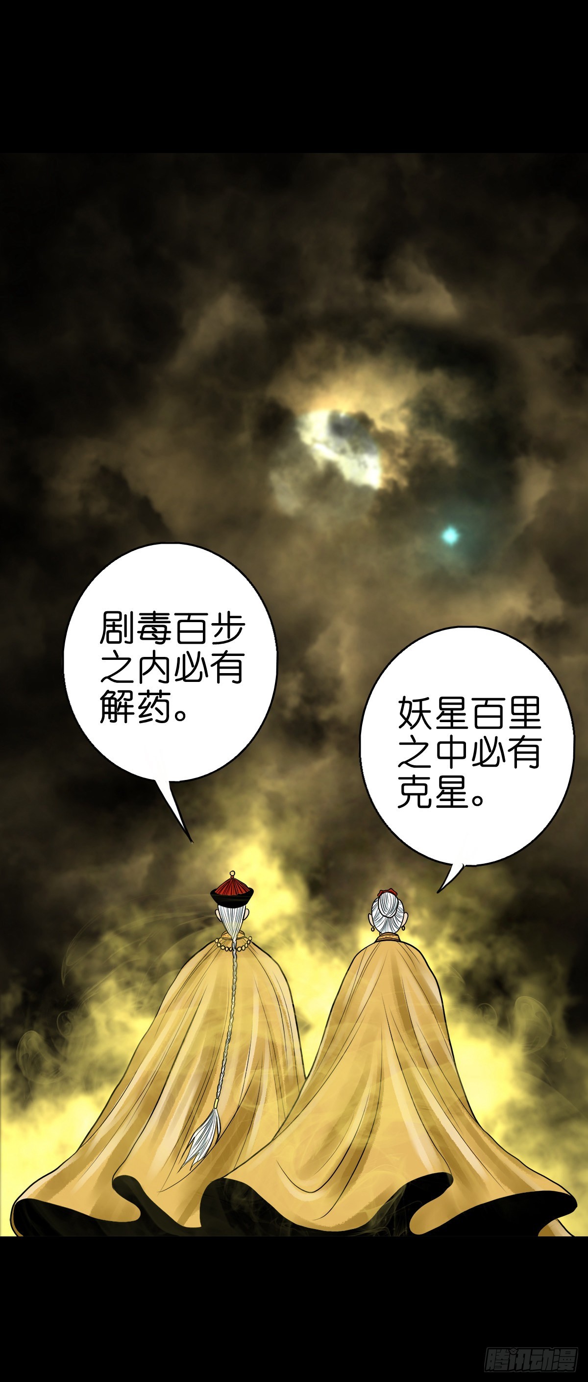 【贰拾玖】妖星现世35