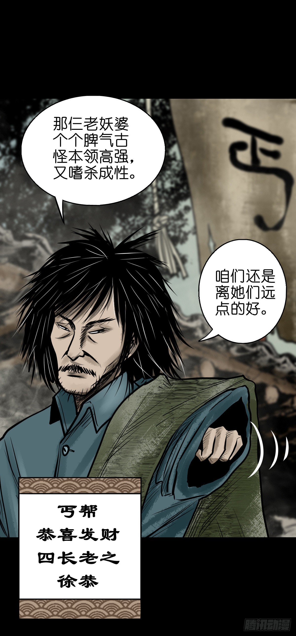 【陆拾陆】大奸之丐26