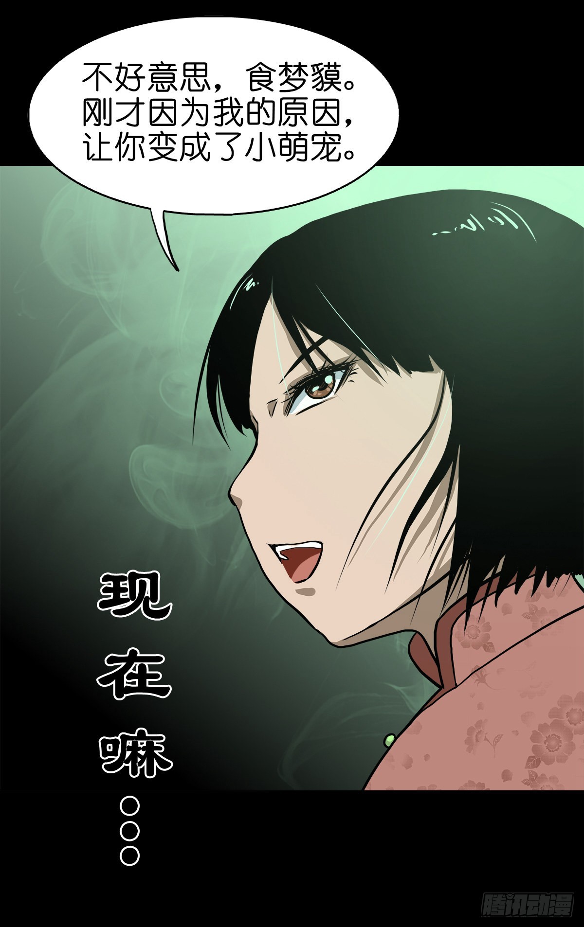 【贰拾壹】化魇妖成21