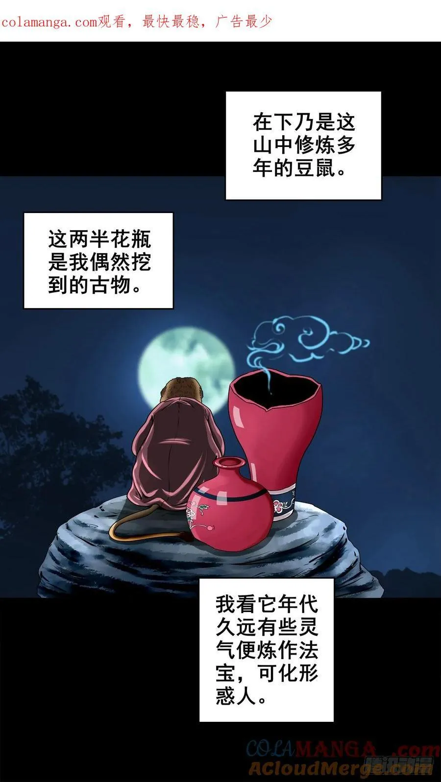 【壹佰伍拾玖】意外的真身61