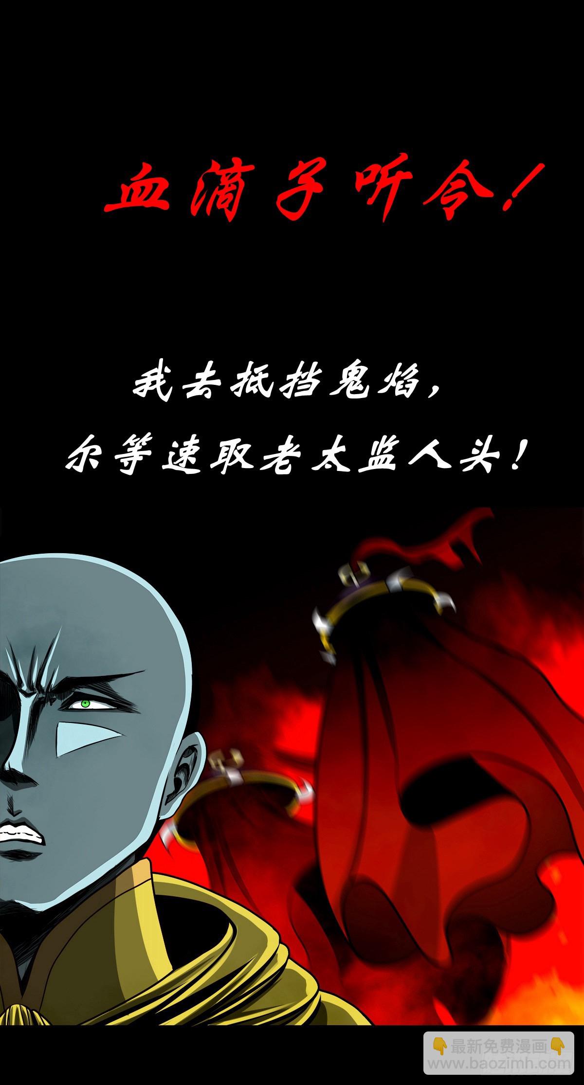 【壹佰贰拾陆】鬼焰之灵16