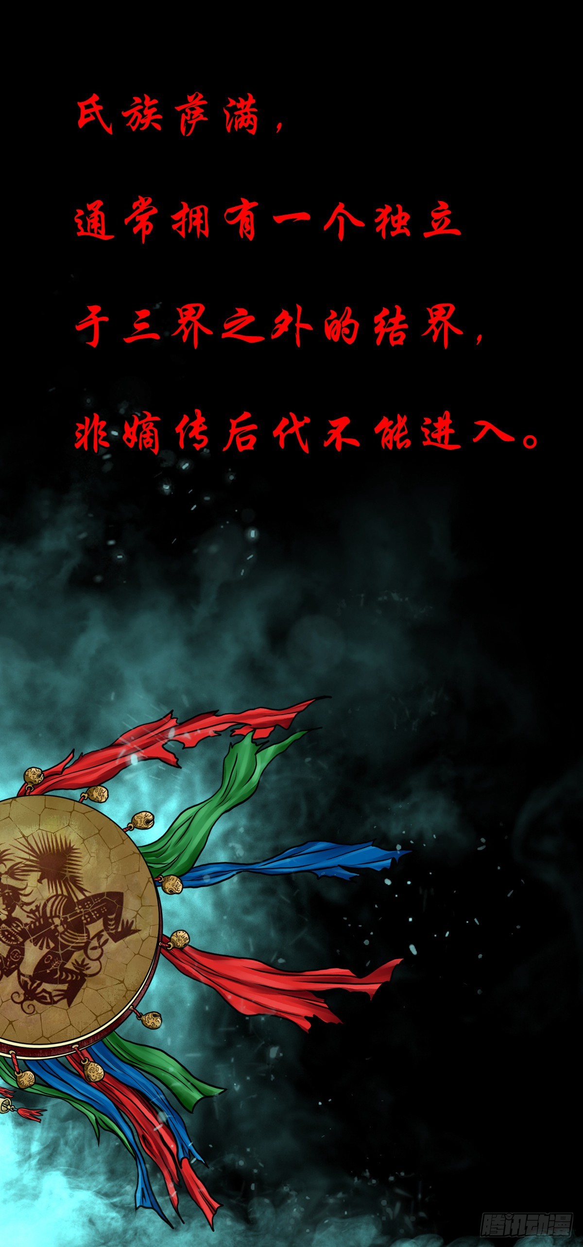 【肆拾柒】萨满利刃1