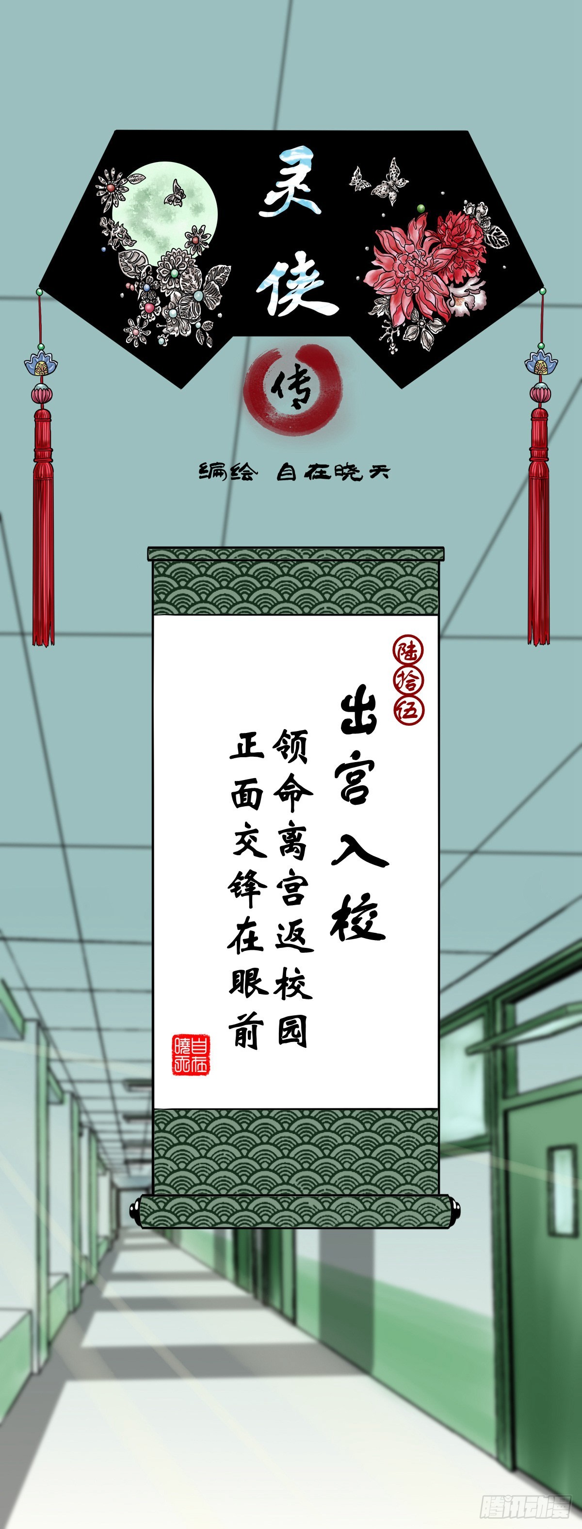【陆拾伍】出宫入校0