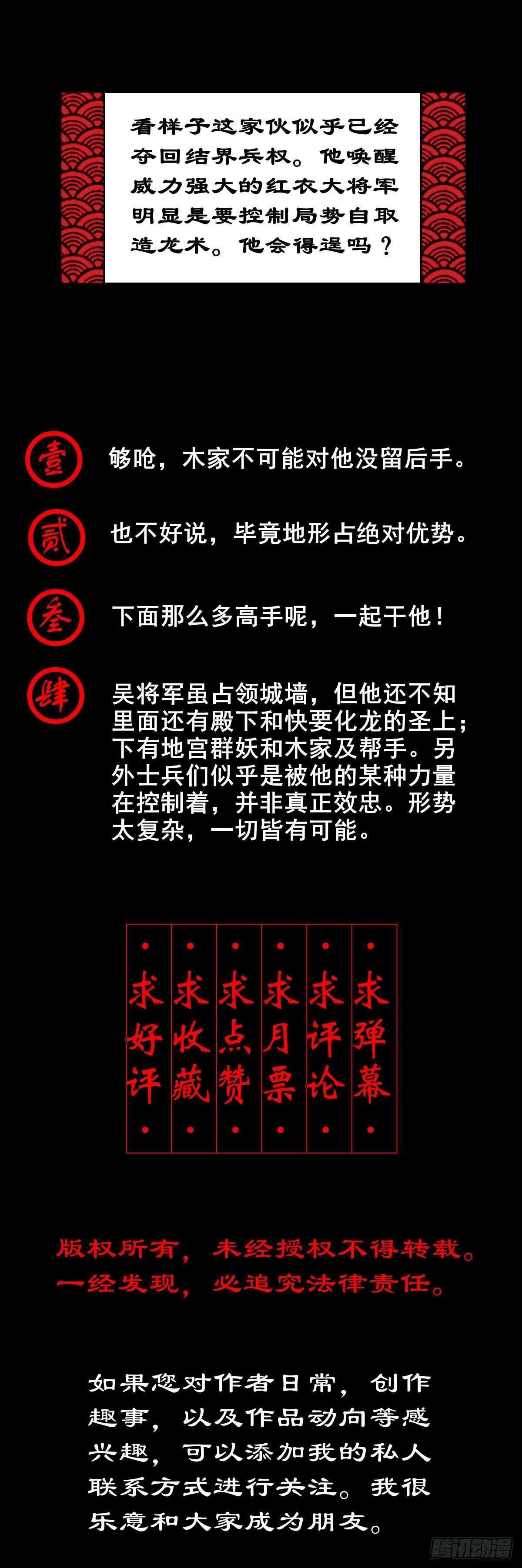 【壹佰贰拾玖】趁乱夺城41