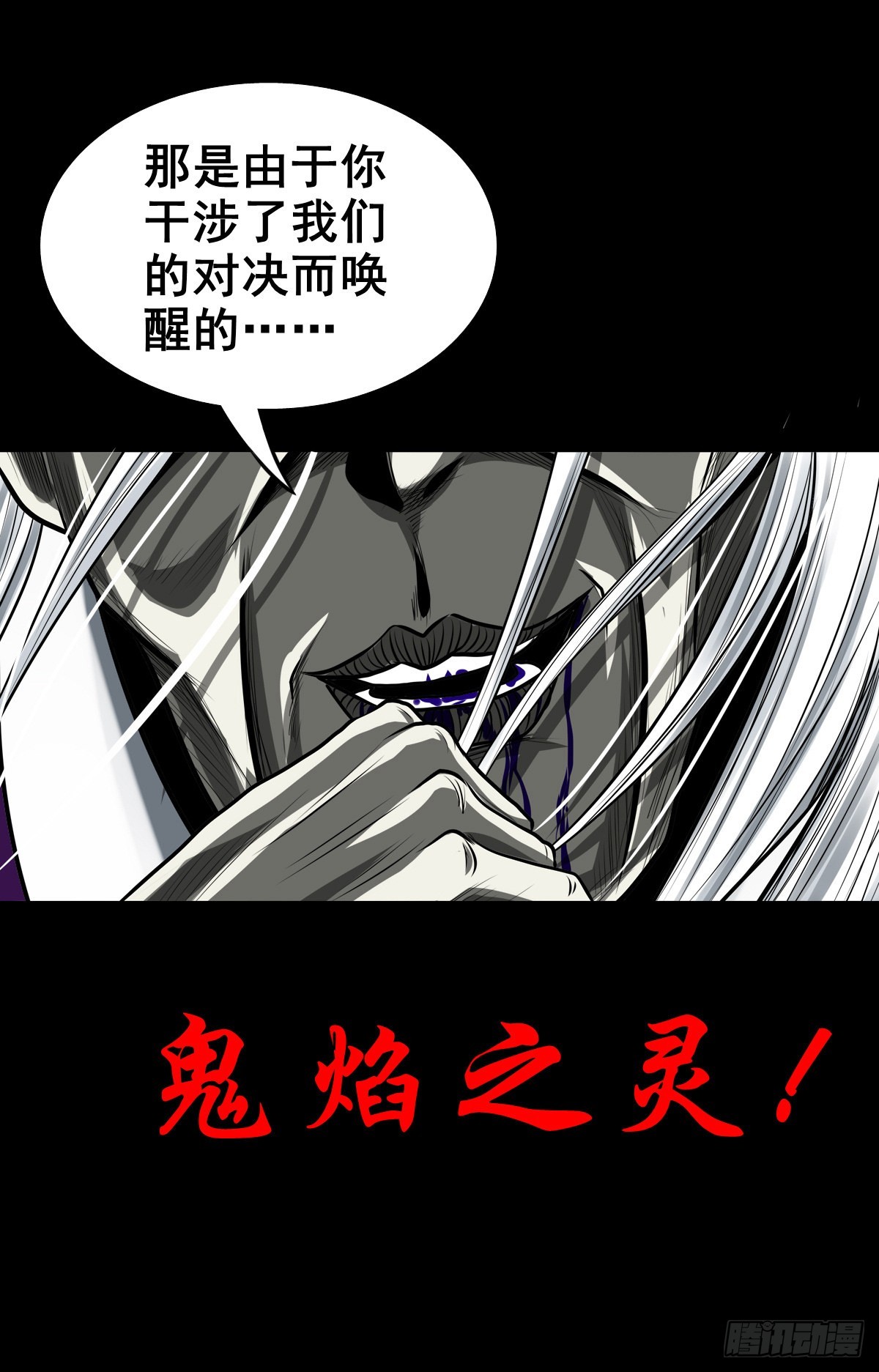 【壹佰贰拾陆】鬼焰之灵31